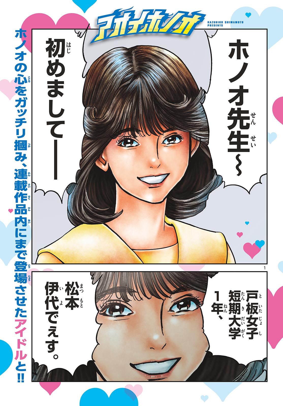 Aoi Honoo Chapter 185 1ページ