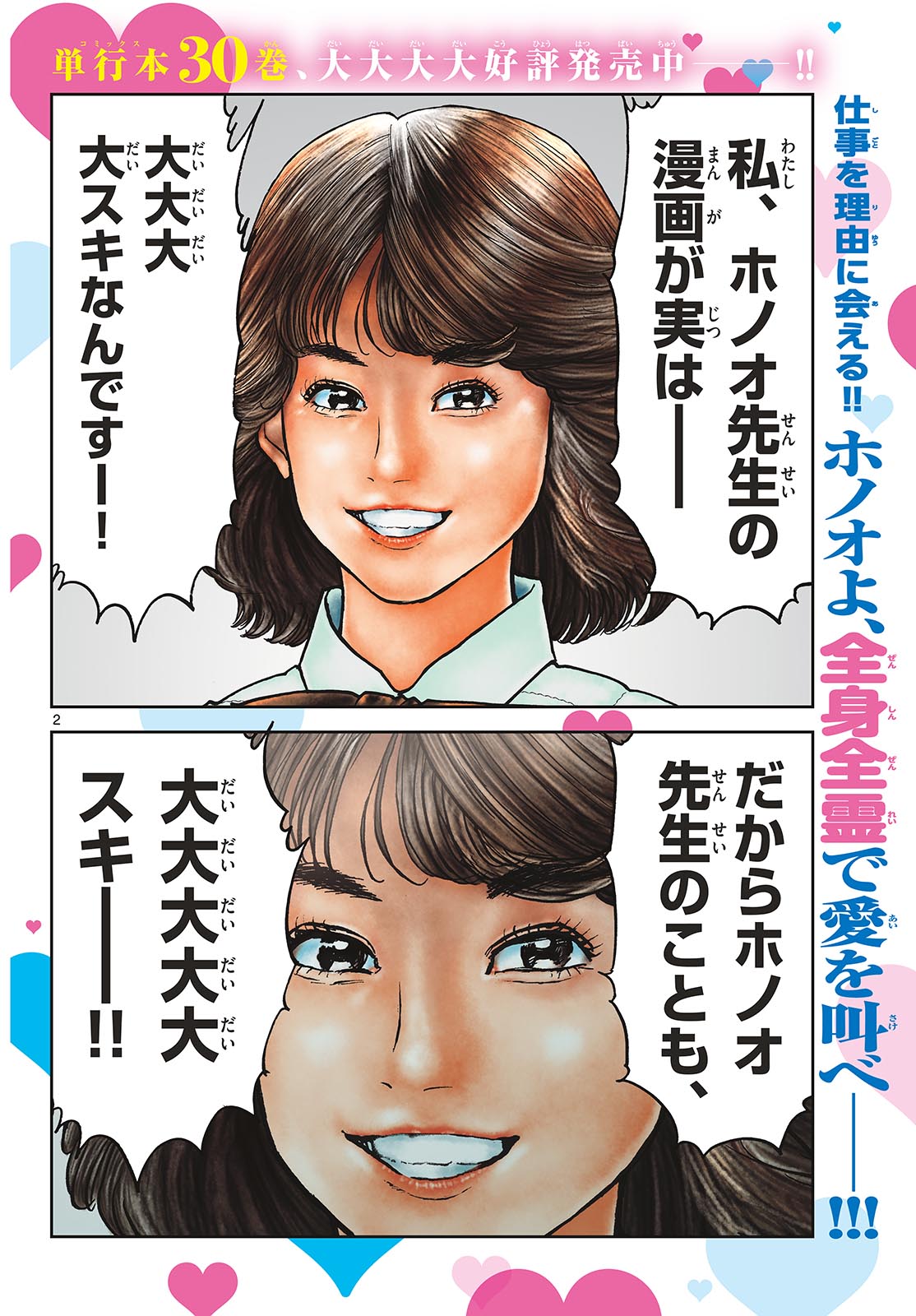 Aoi Honoo Chapter 185 2ページ