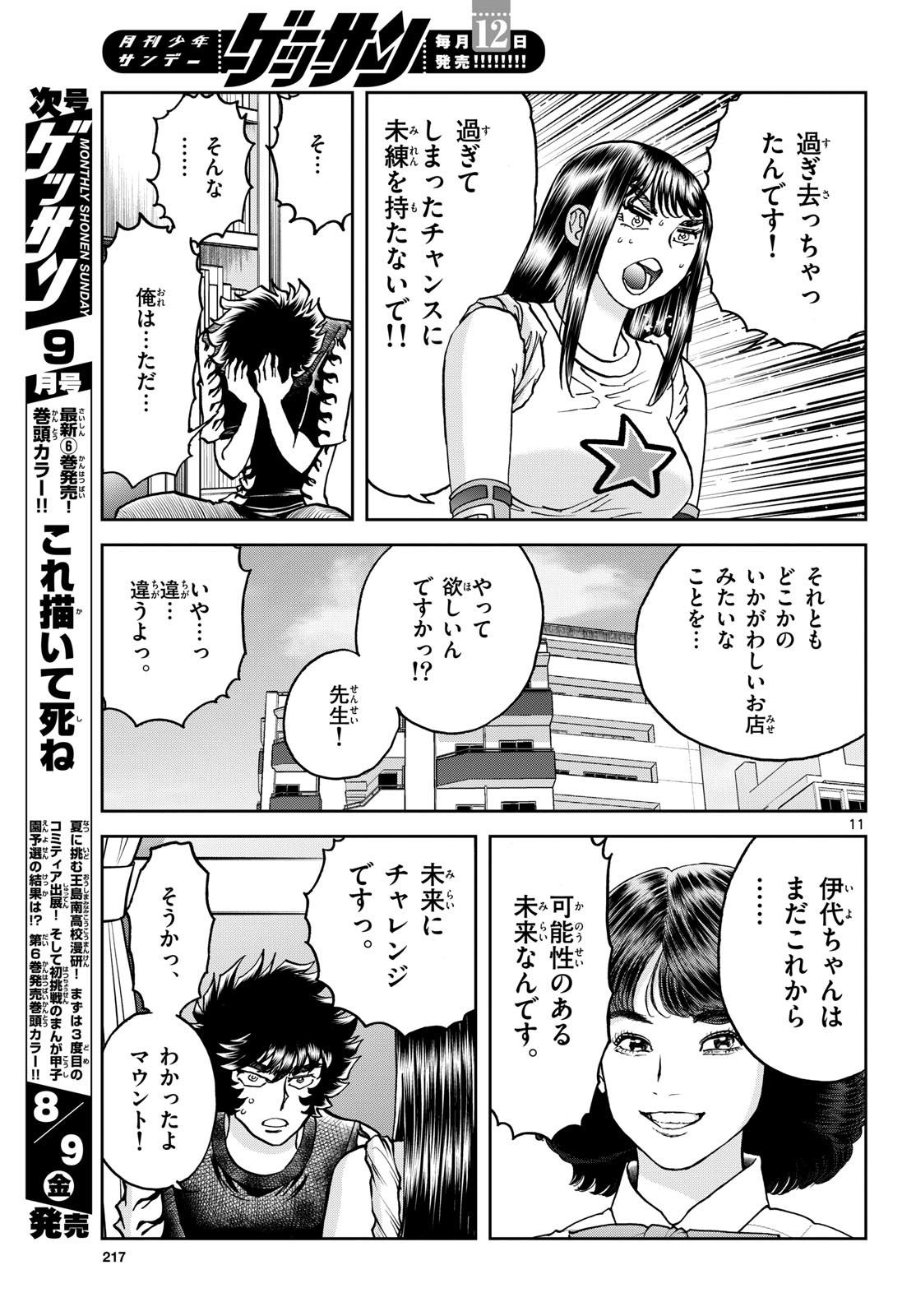 Aoi Honoo Chapter 185 11ページ