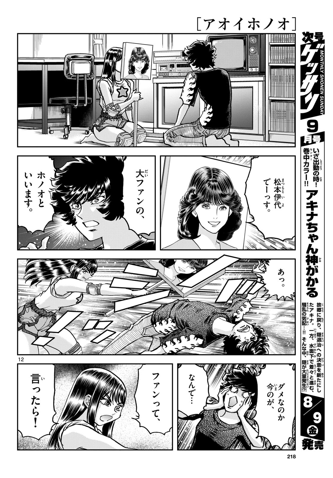 Aoi Honoo Chapter 185 12ページ
