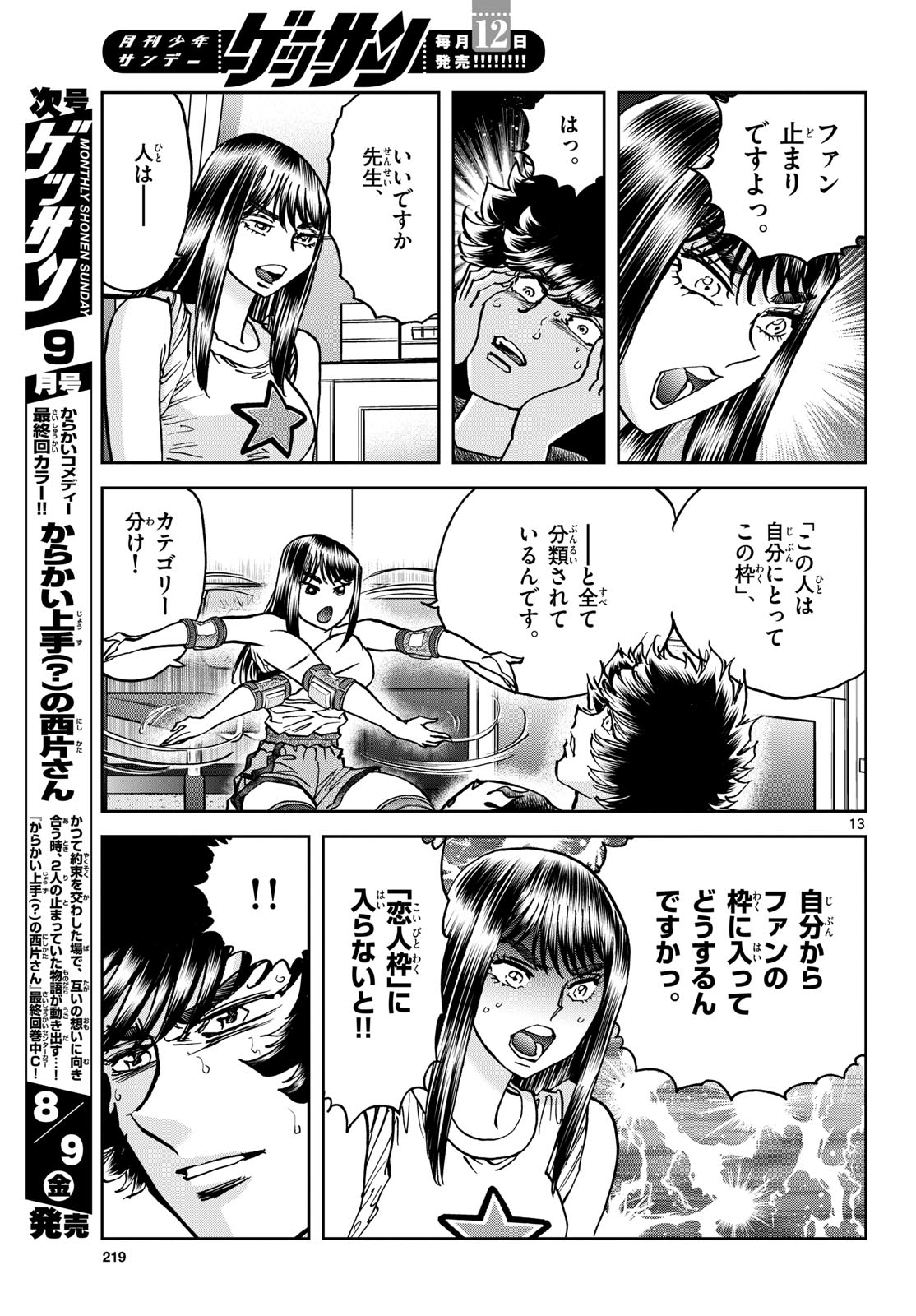 Aoi Honoo Chapter 185 13ページ