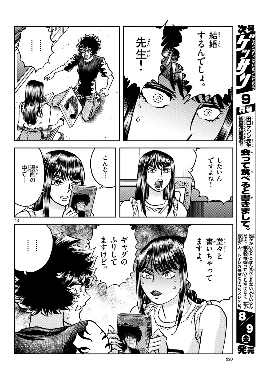 Aoi Honoo Chapter 185 14ページ