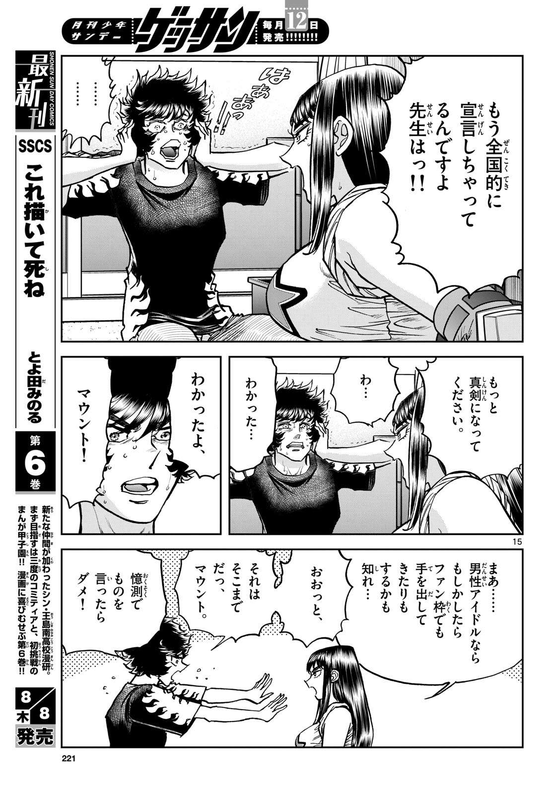Aoi Honoo Chapter 185 15ページ