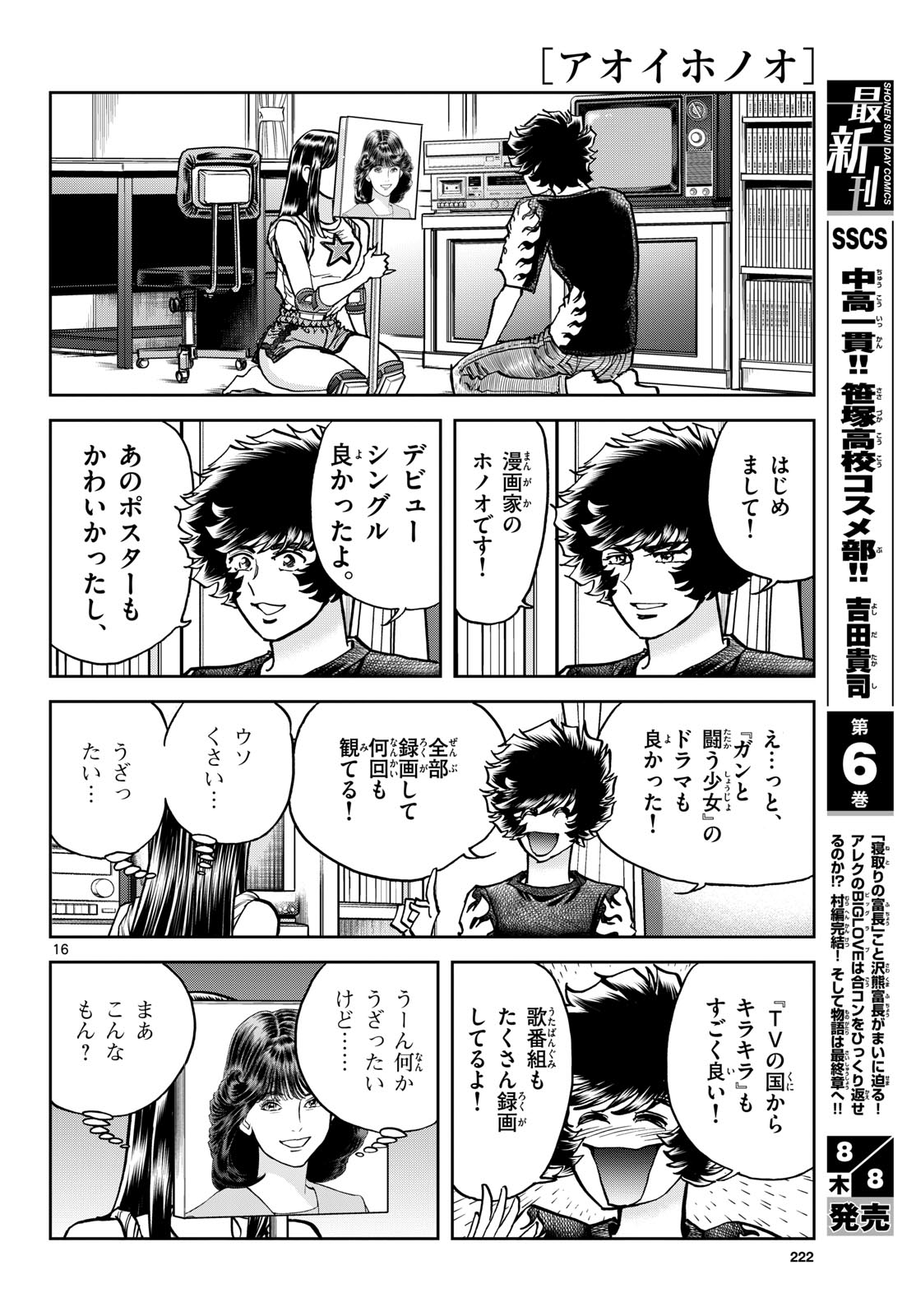 Aoi Honoo Chapter 185 16ページ