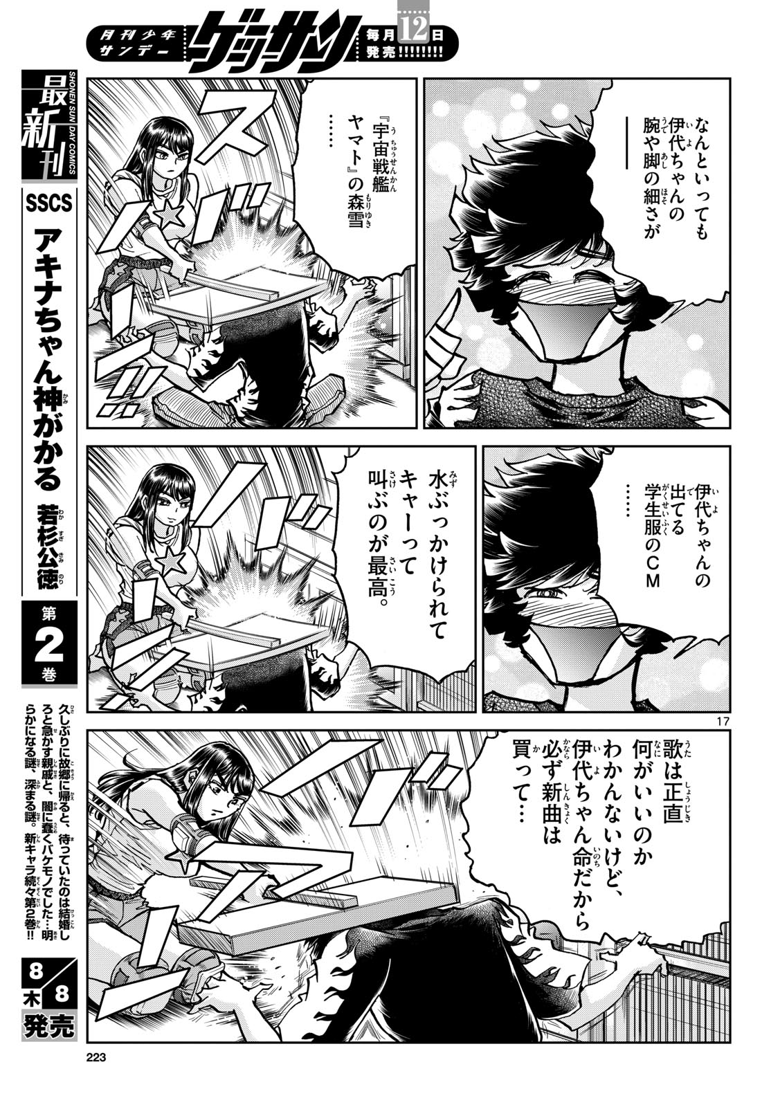 Aoi Honoo Chapter 185 17ページ