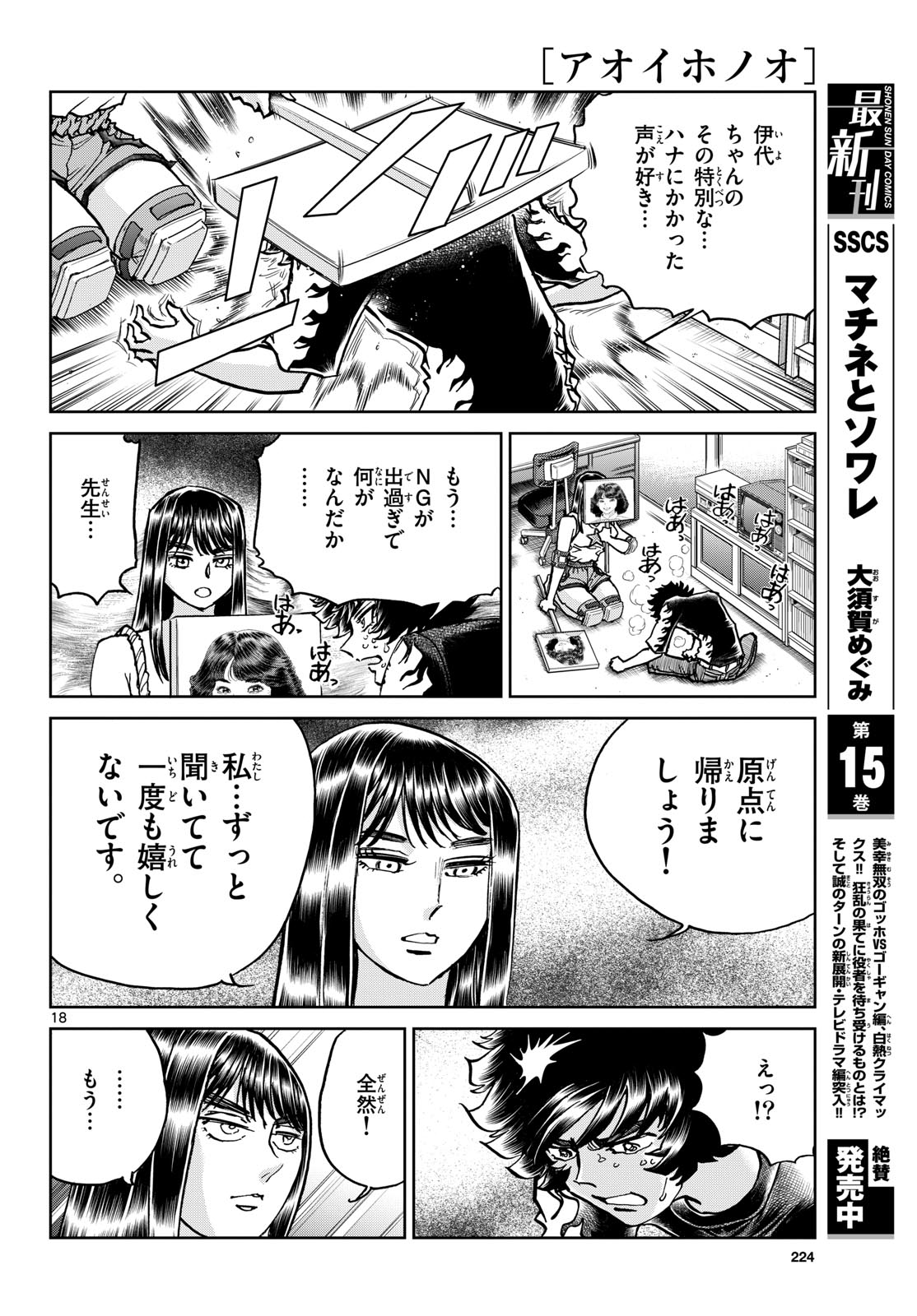 Aoi Honoo Chapter 185 18ページ