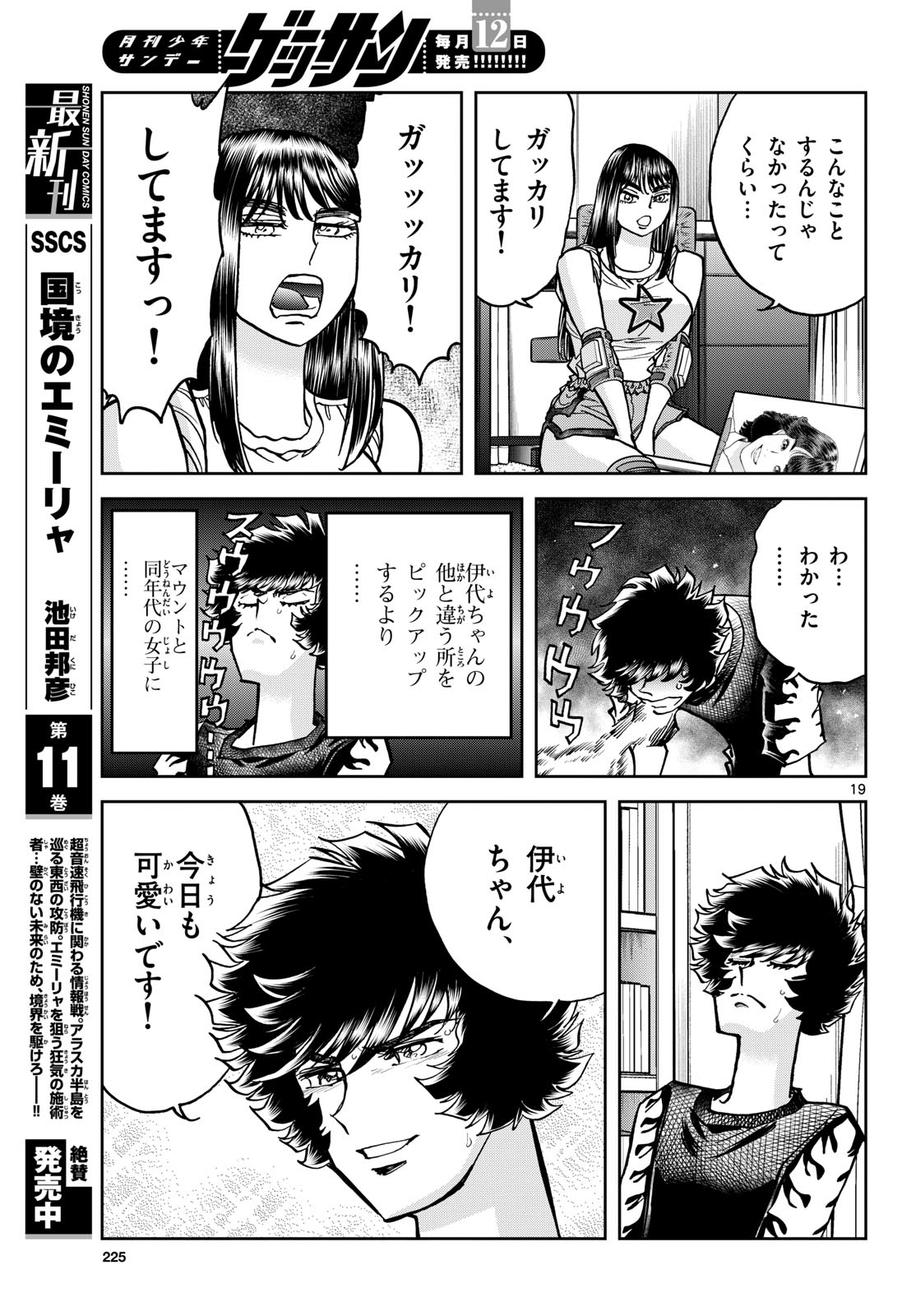 Aoi Honoo Chapter 185 19ページ