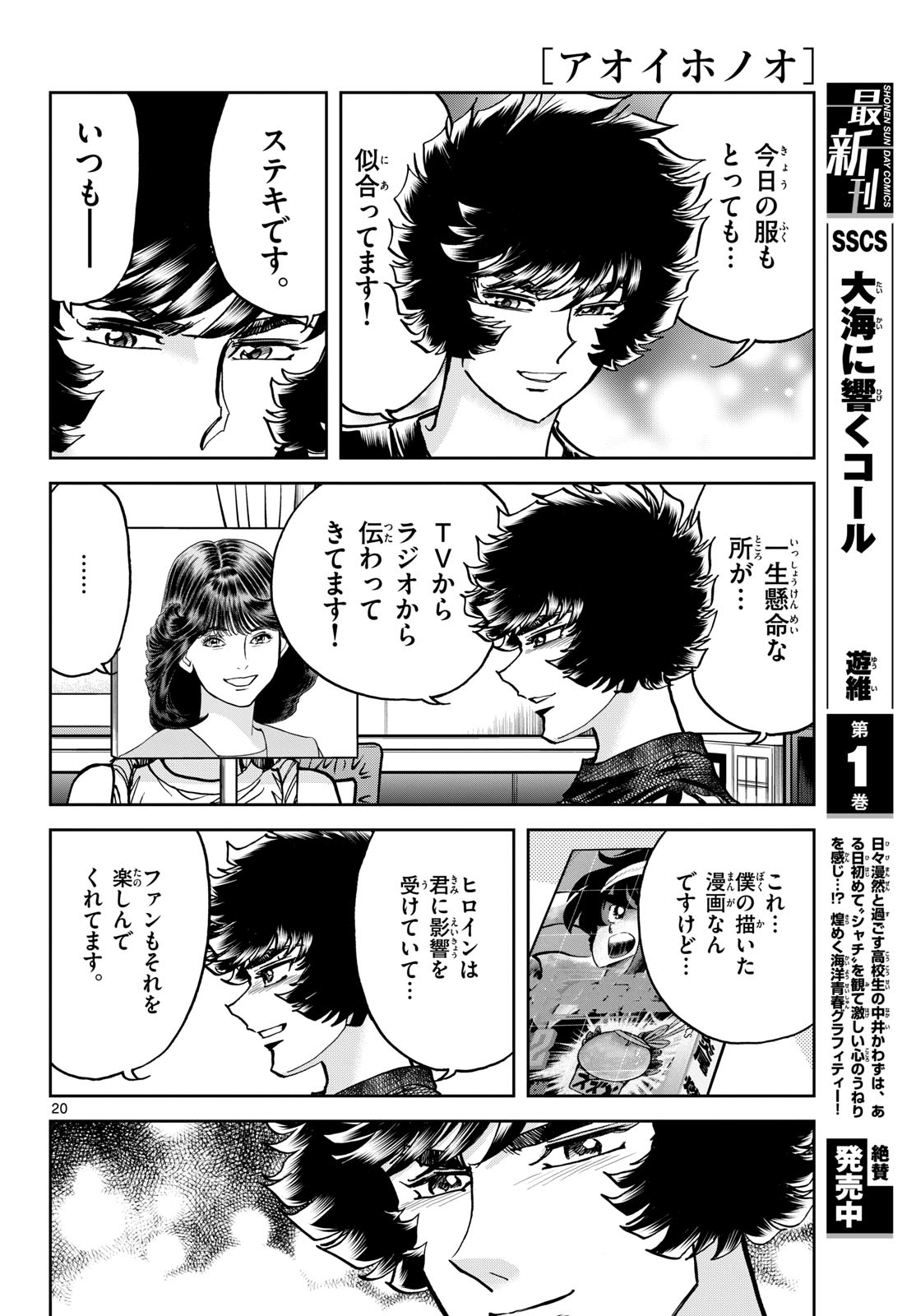 Aoi Honoo Chapter 185 20ページ