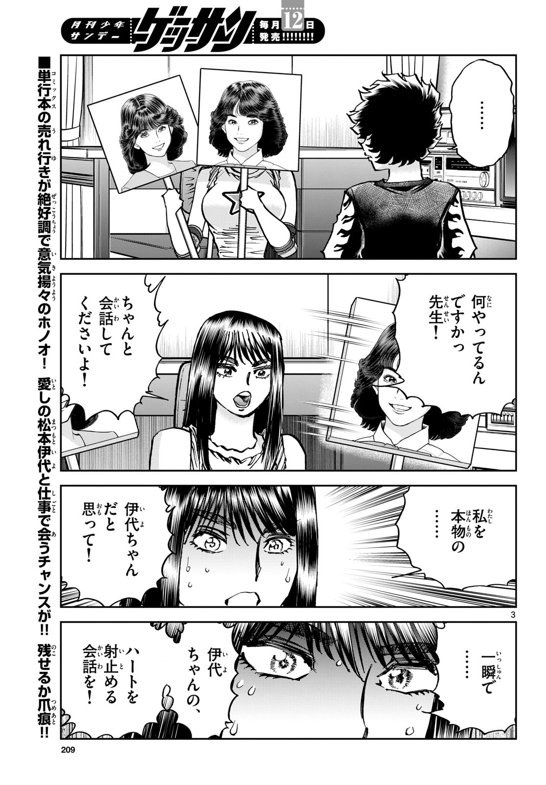 Aoi Honoo Chapter 185 3ページ