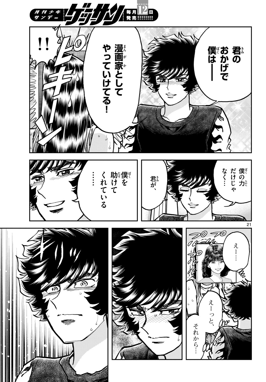 Aoi Honoo Chapter 185 21ページ