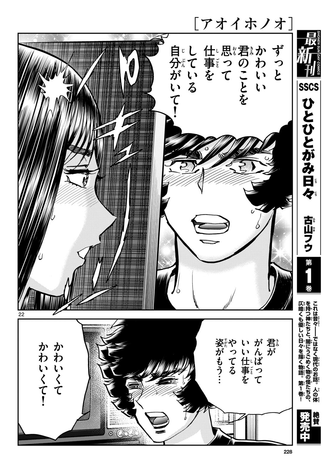Aoi Honoo Chapter 185 22ページ
