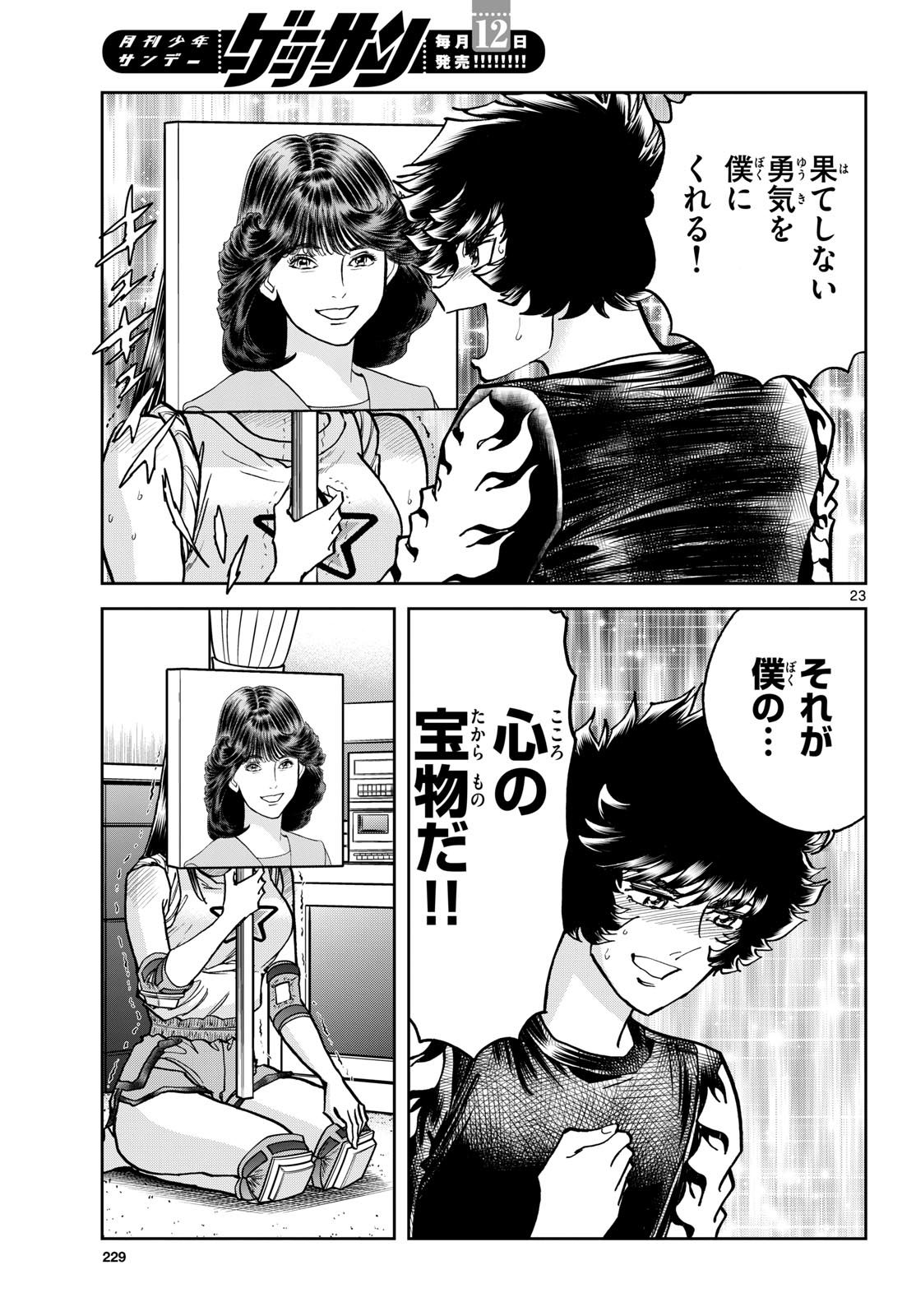 Aoi Honoo Chapter 185 23ページ