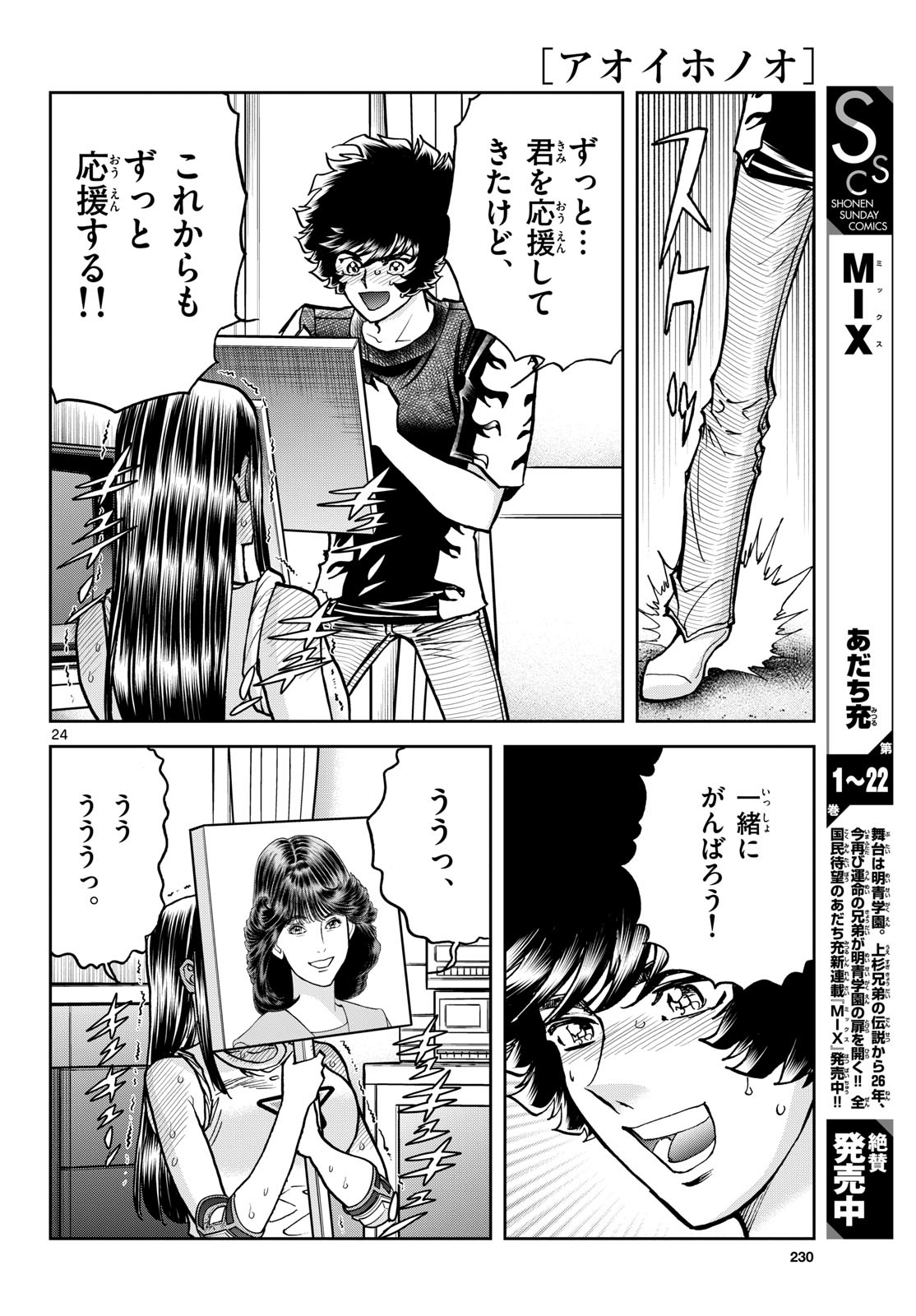 Aoi Honoo Chapter 185 24ページ