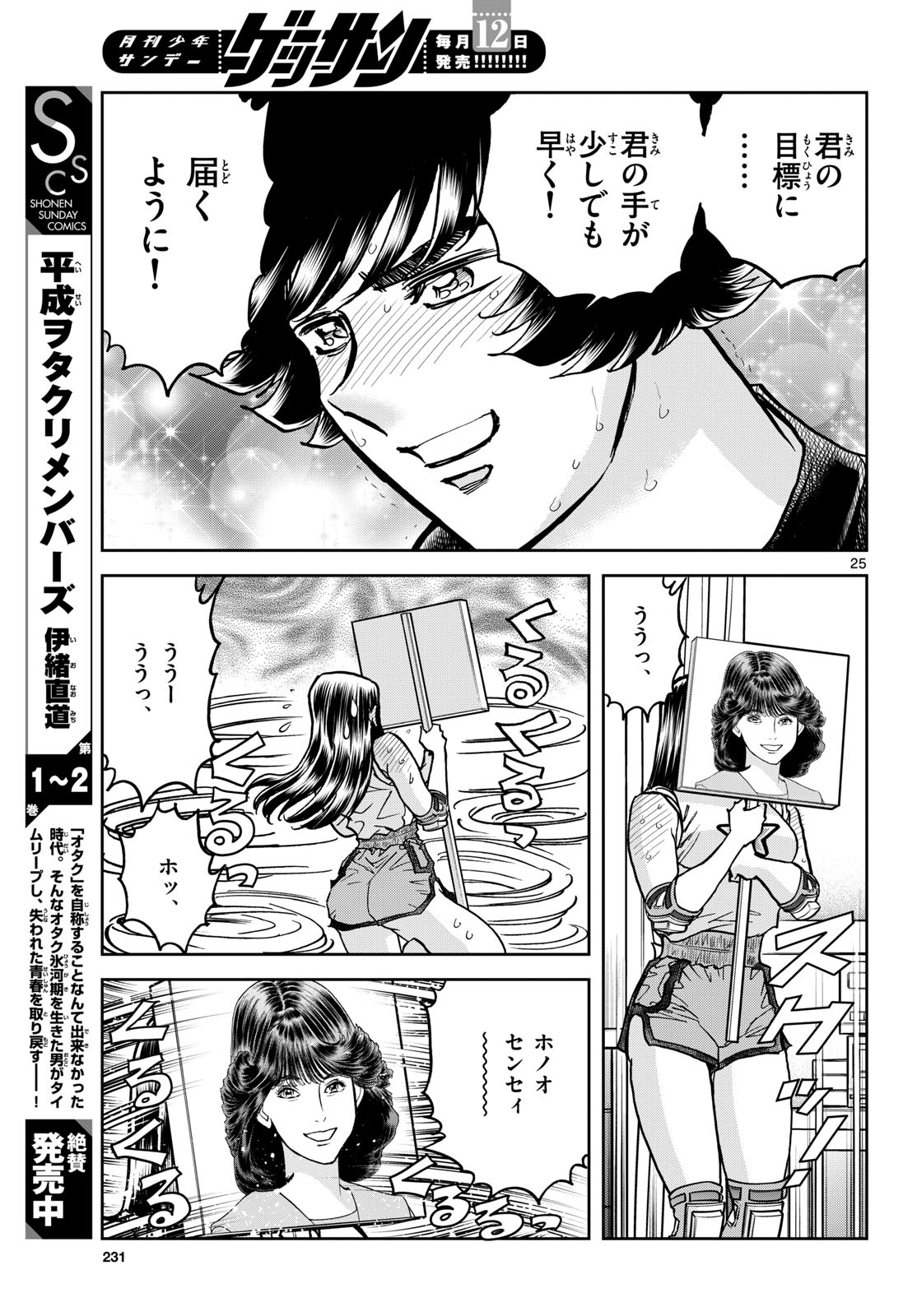 Aoi Honoo Chapter 185 25ページ