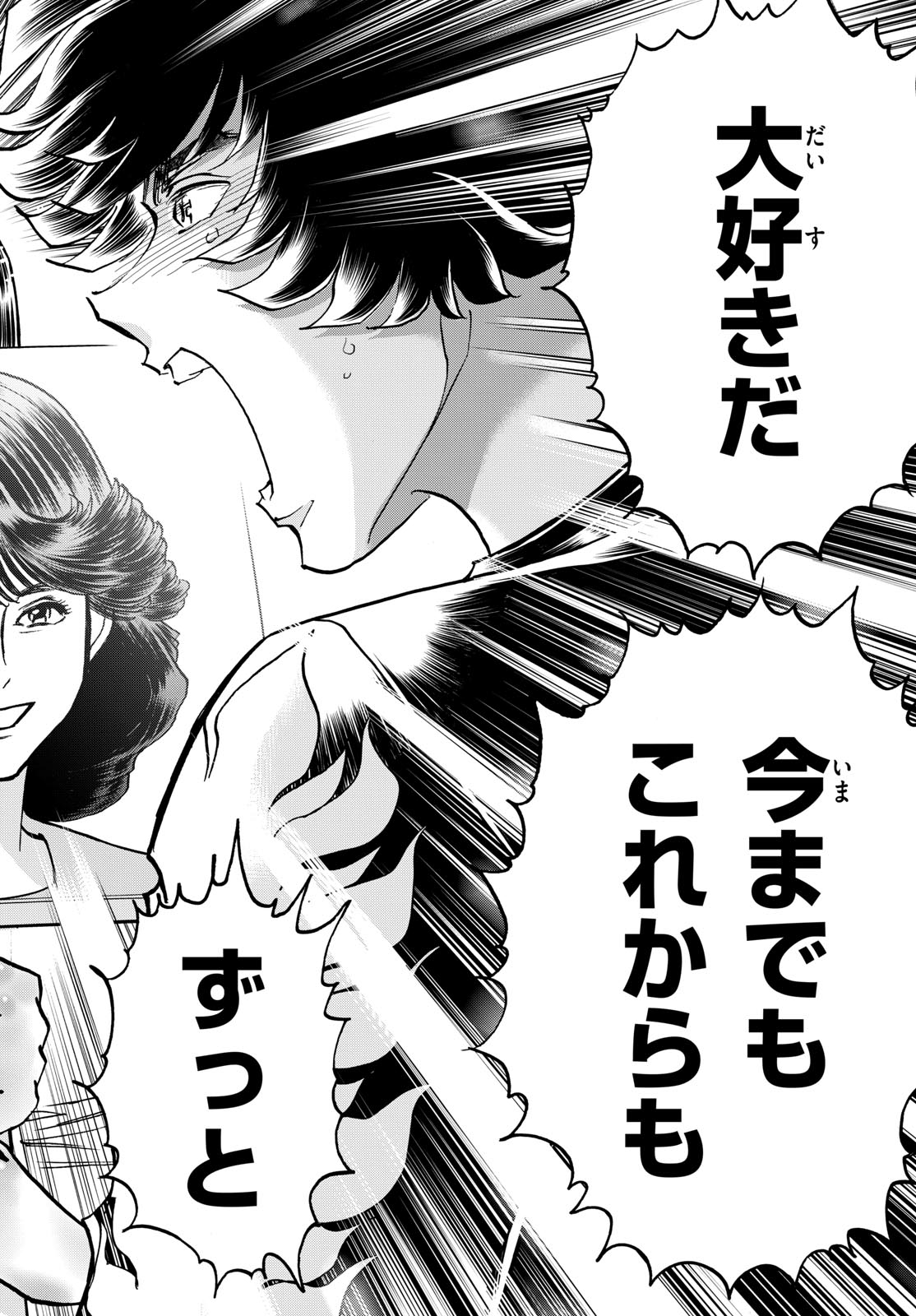 Aoi Honoo Chapter 185 26ページ