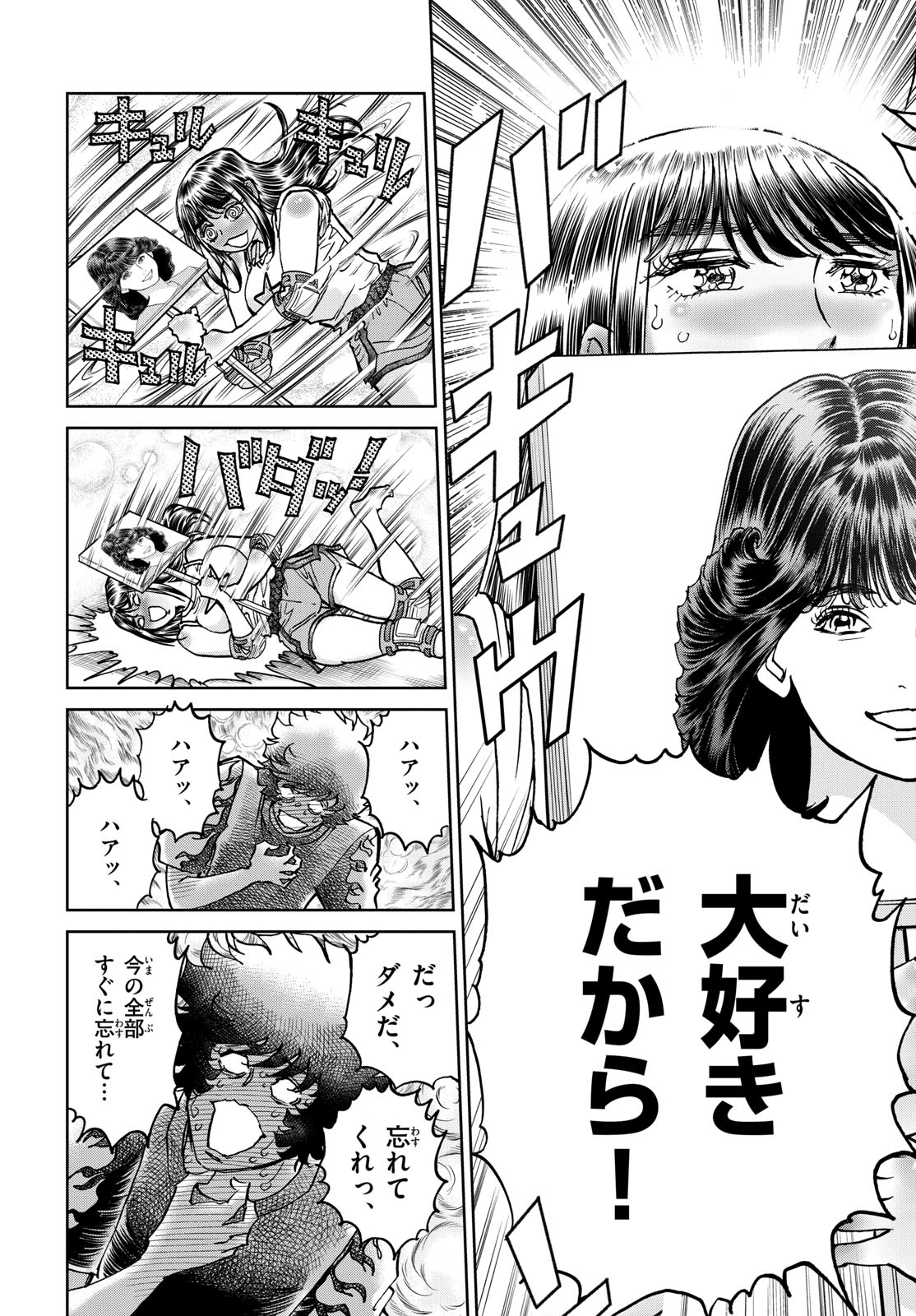 Aoi Honoo Chapter 185 27ページ