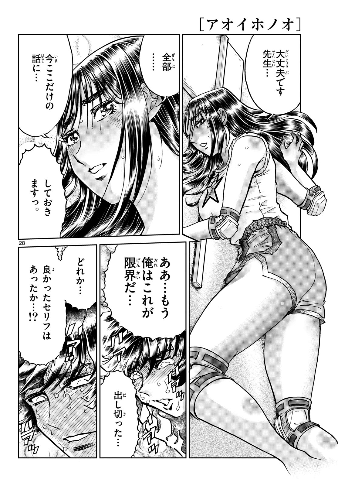 Aoi Honoo Chapter 185 28ページ