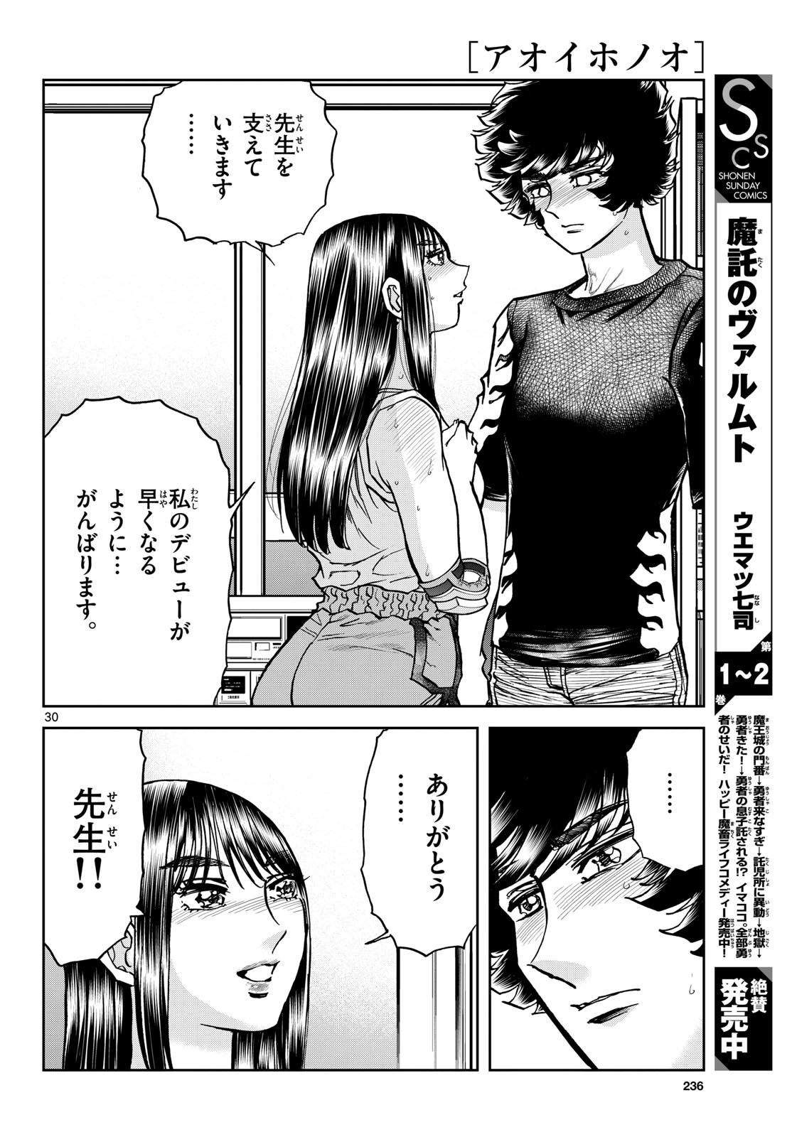 Aoi Honoo Chapter 185 30ページ