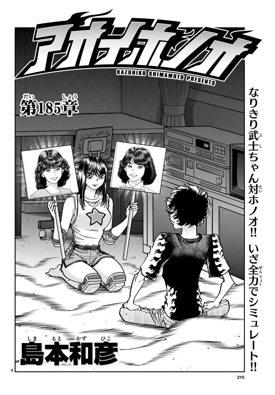 Aoi Honoo Chapter 185 4ページ