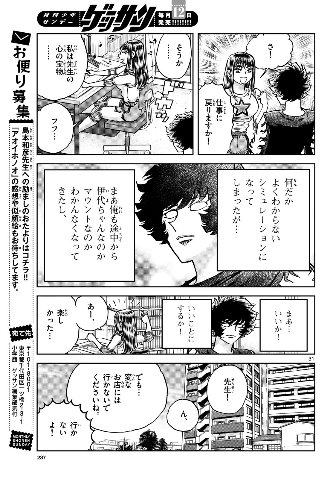 Aoi Honoo Chapter 185 31ページ