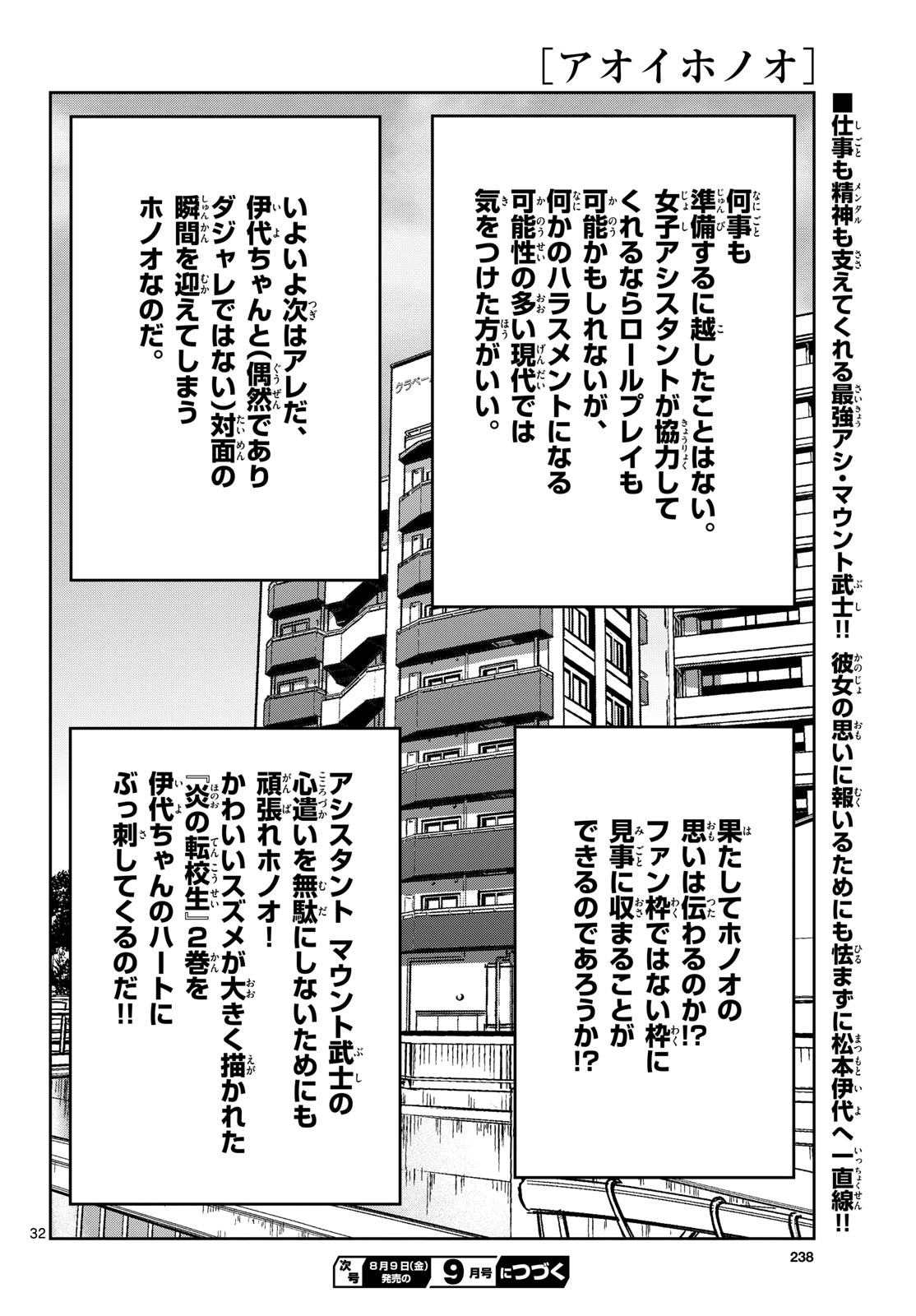 Aoi Honoo Chapter 185 32ページ