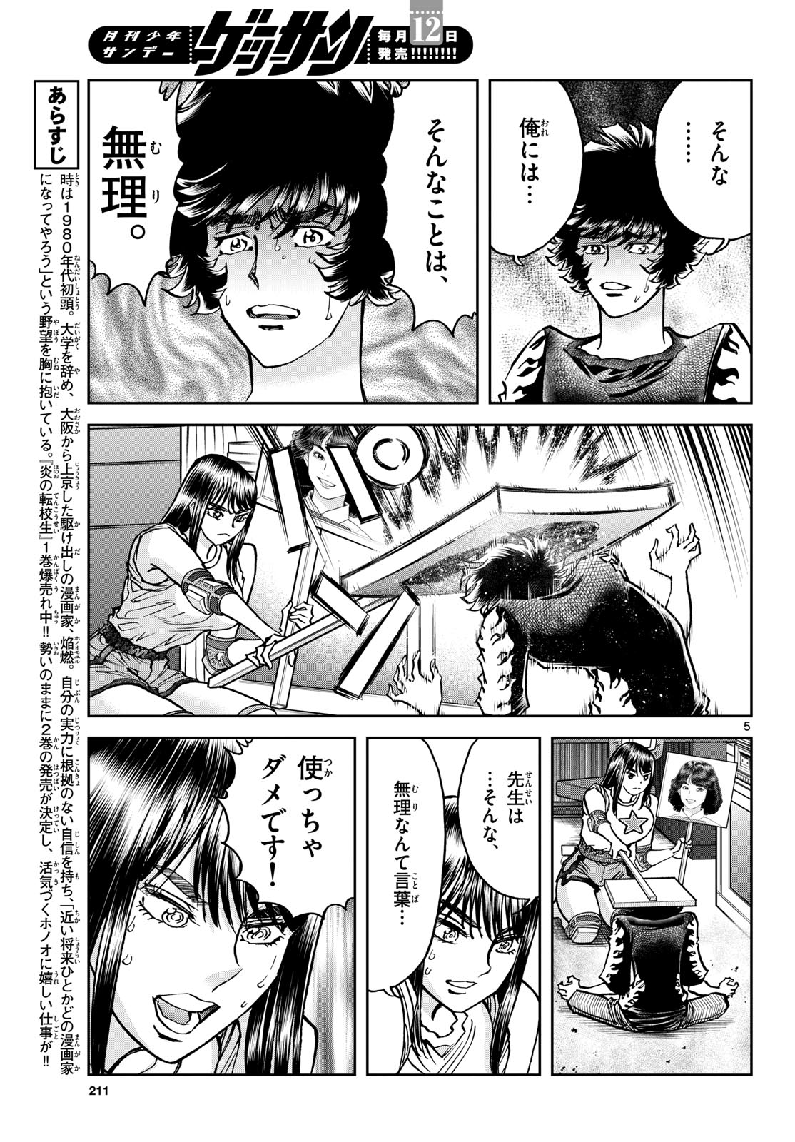 Aoi Honoo Chapter 185 5ページ