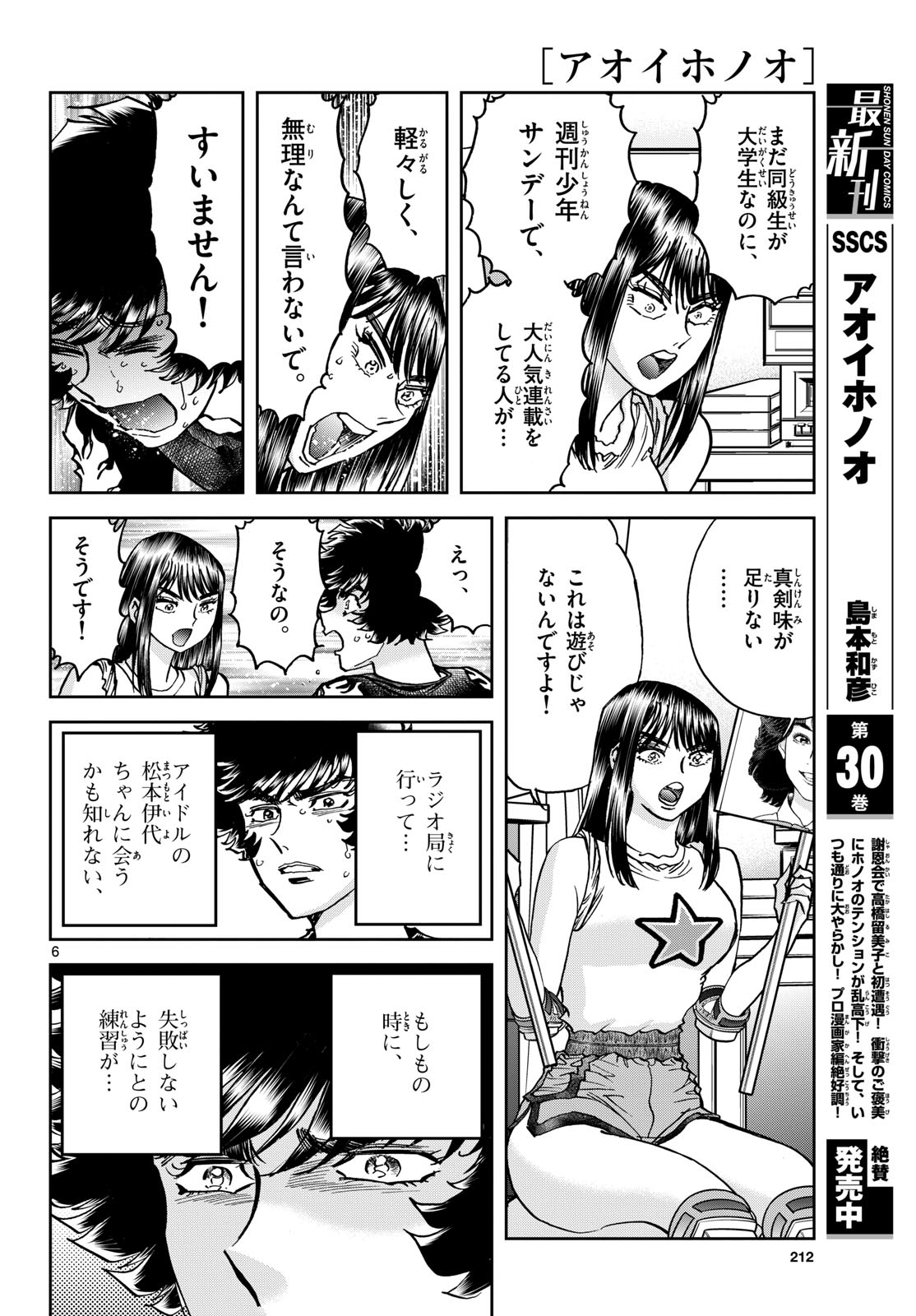 Aoi Honoo Chapter 185 6ページ