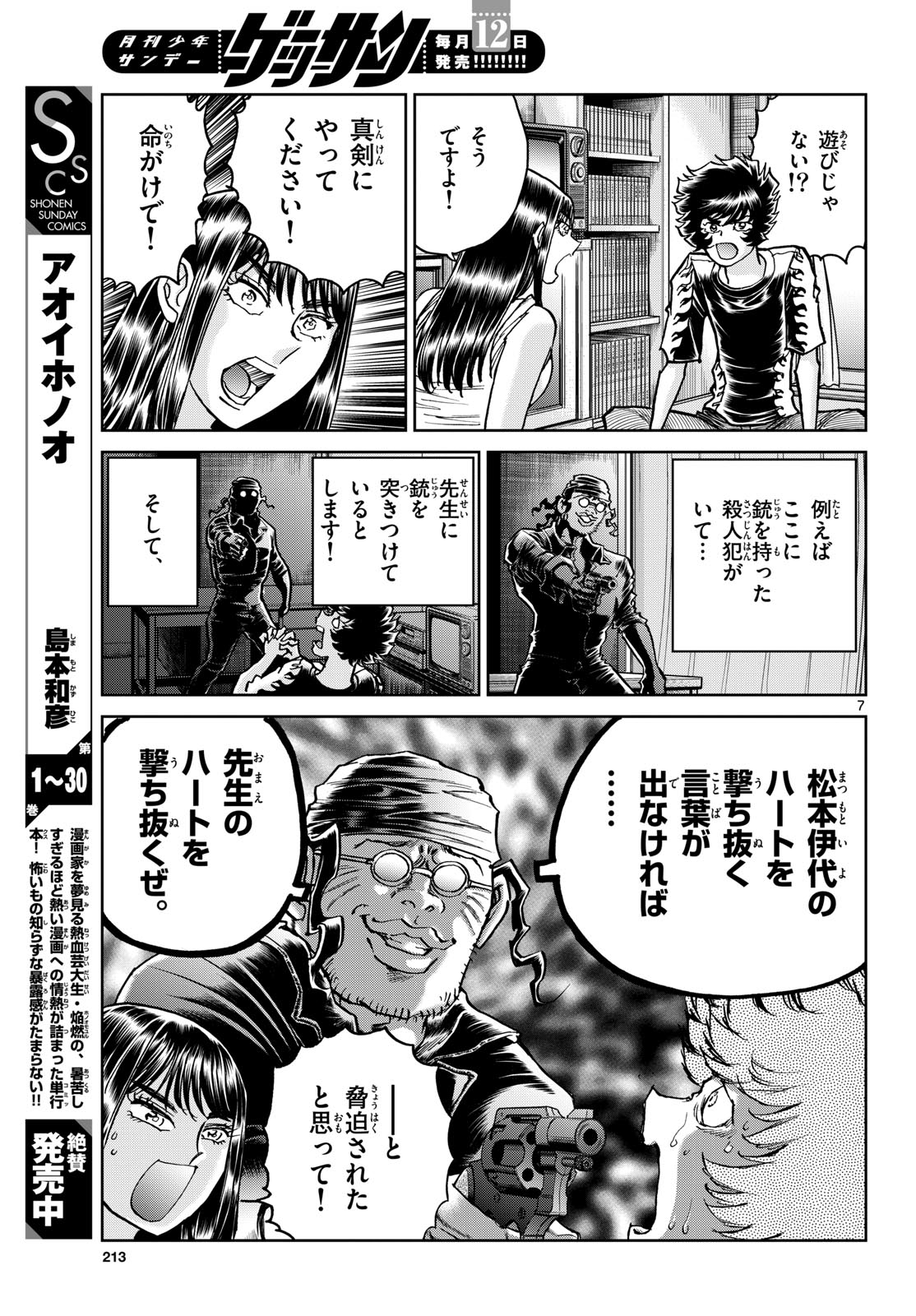 Aoi Honoo Chapter 185 7ページ