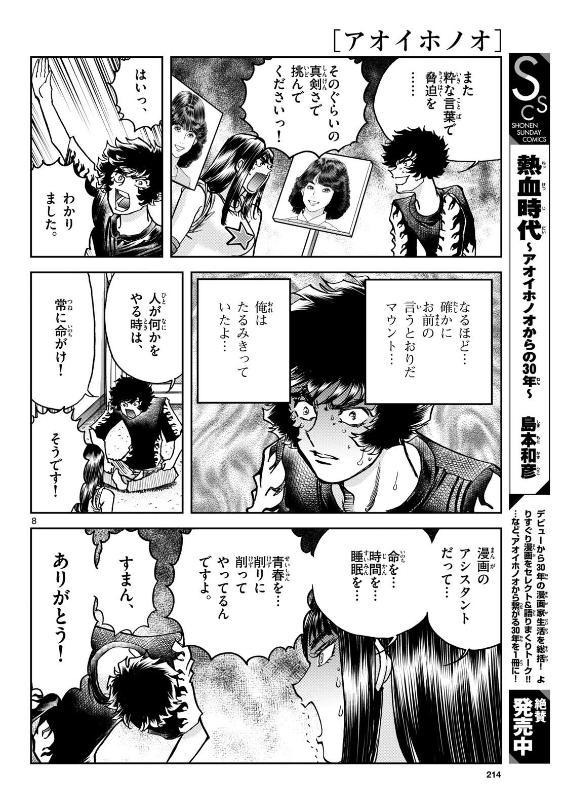 Aoi Honoo Chapter 185 8ページ