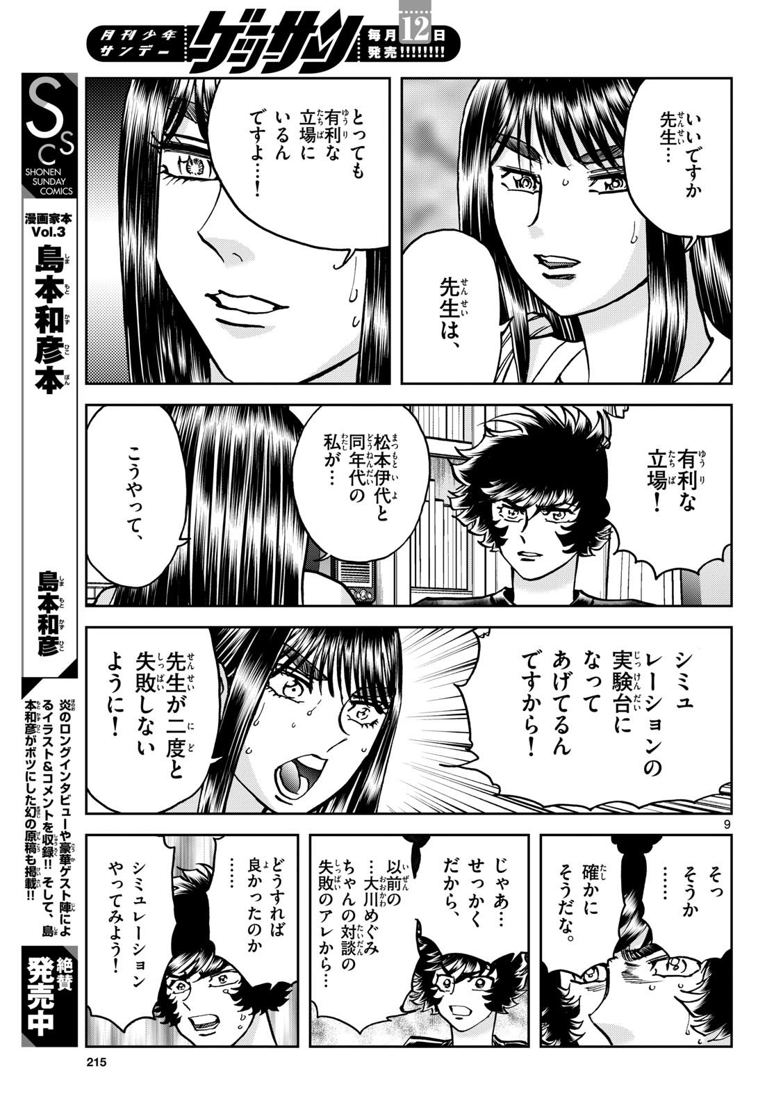 Aoi Honoo Chapter 185 9ページ