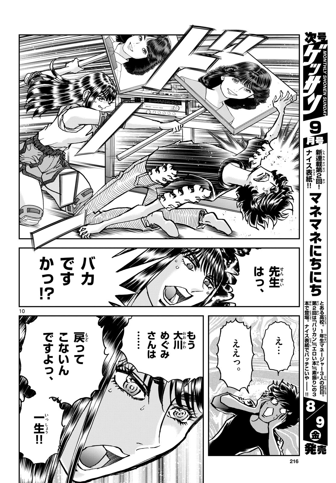 Aoi Honoo Chapter 185 10ページ