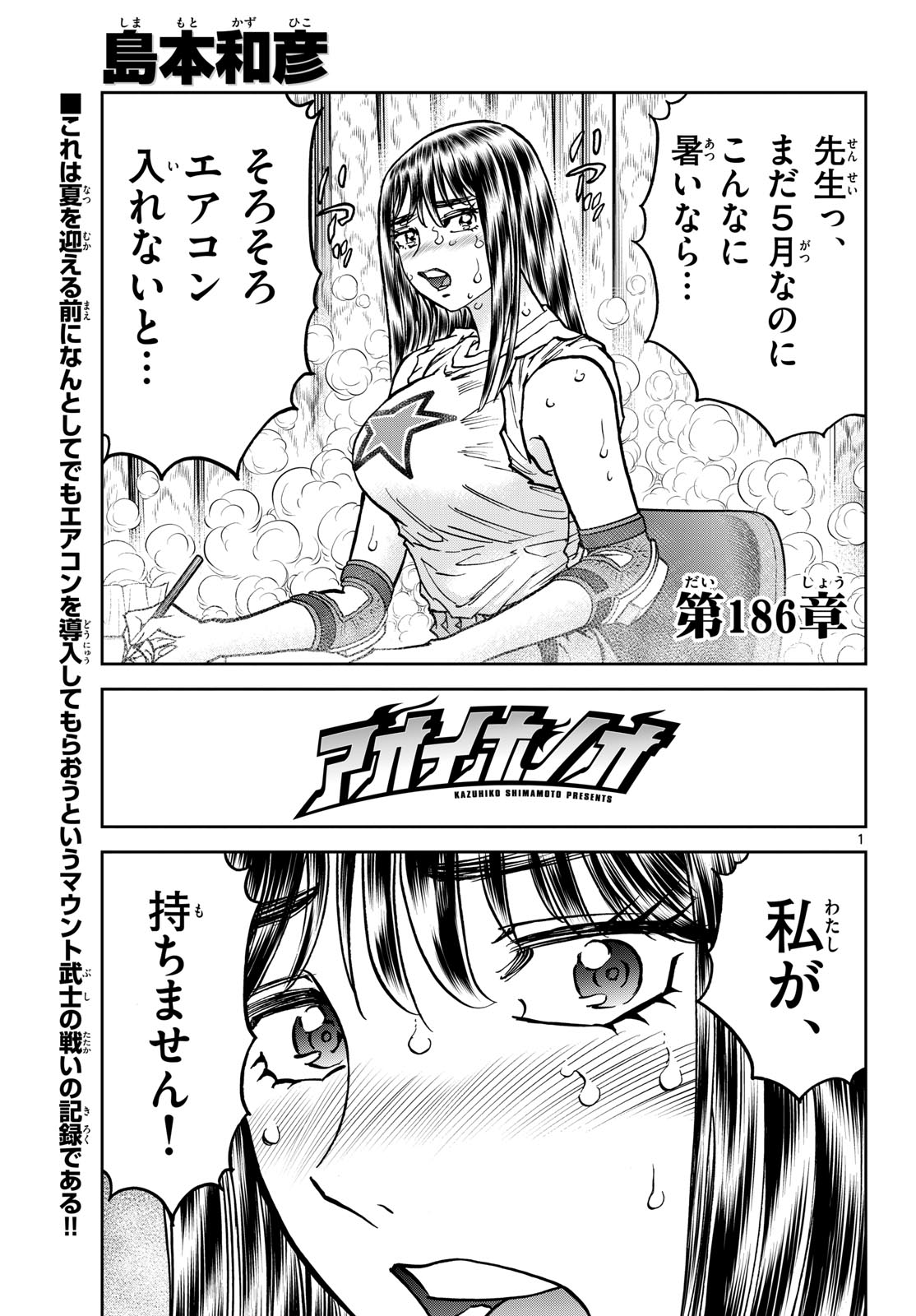 Aoi Honoo Chapter 186 1ページ