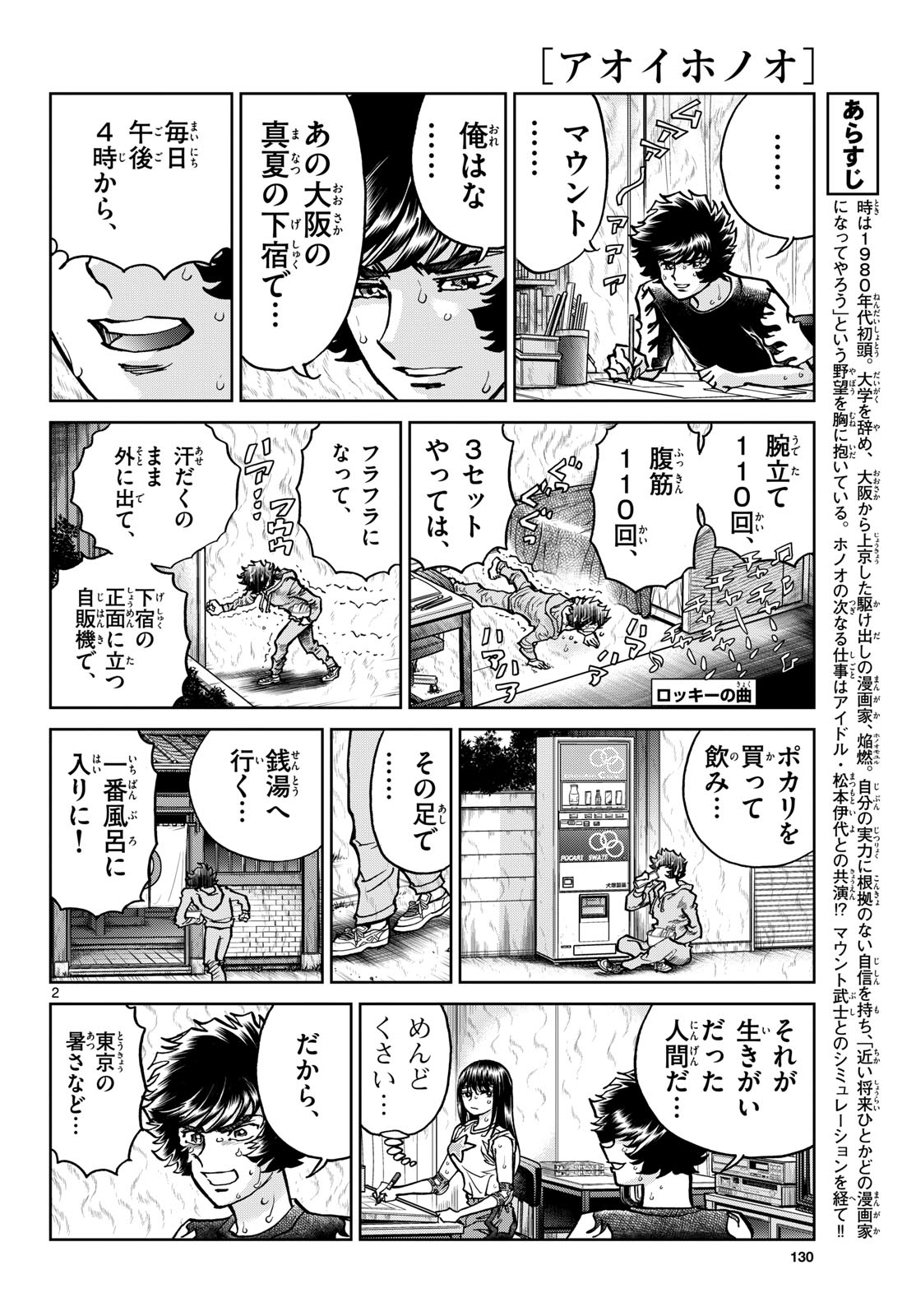 Aoi Honoo Chapter 186 2ページ