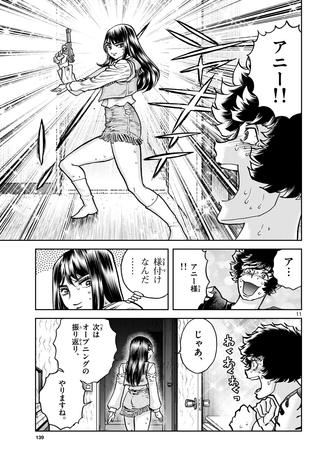 Aoi Honoo Chapter 186 11ページ
