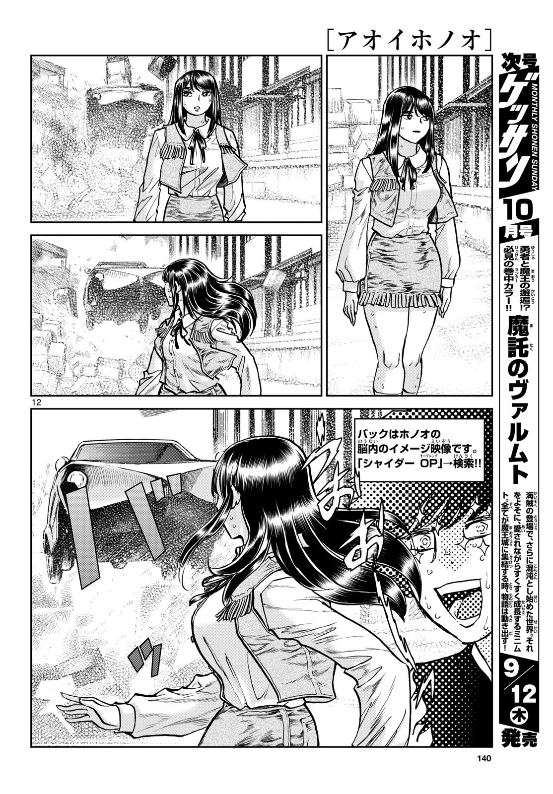 Aoi Honoo Chapter 186 12ページ
