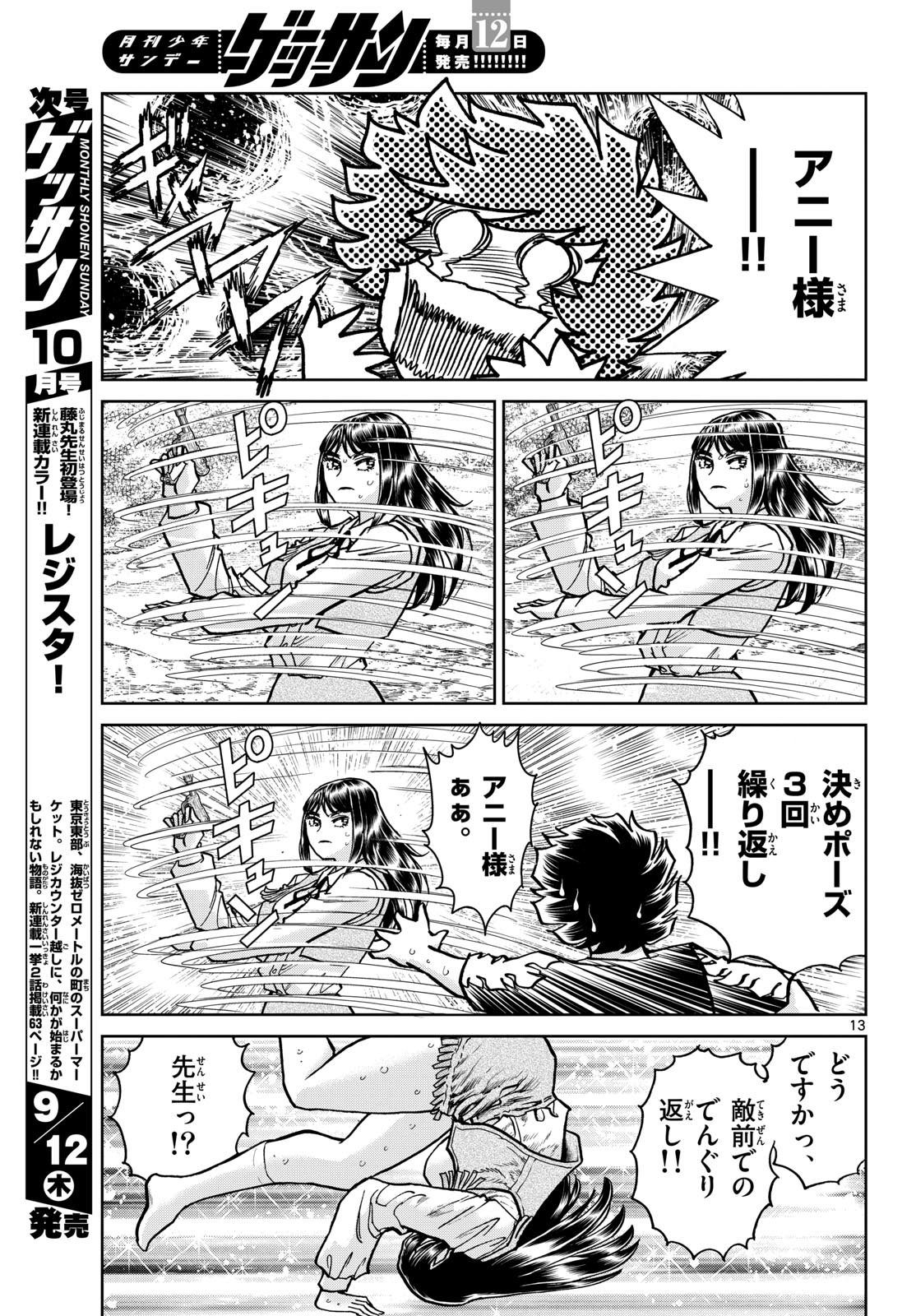 Aoi Honoo Chapter 186 13ページ