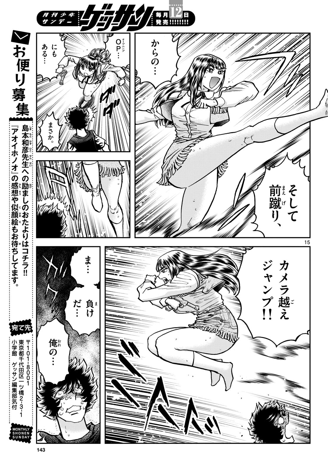 Aoi Honoo Chapter 186 15ページ