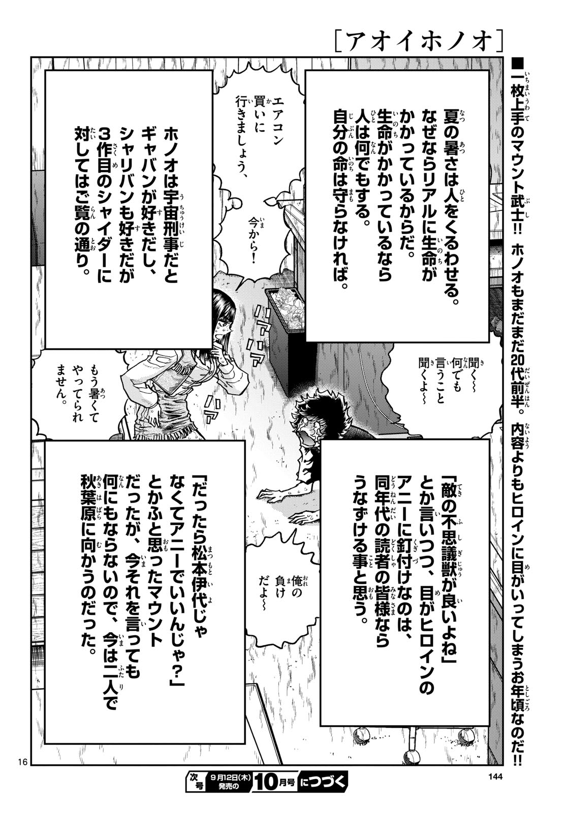 Aoi Honoo Chapter 186 16ページ