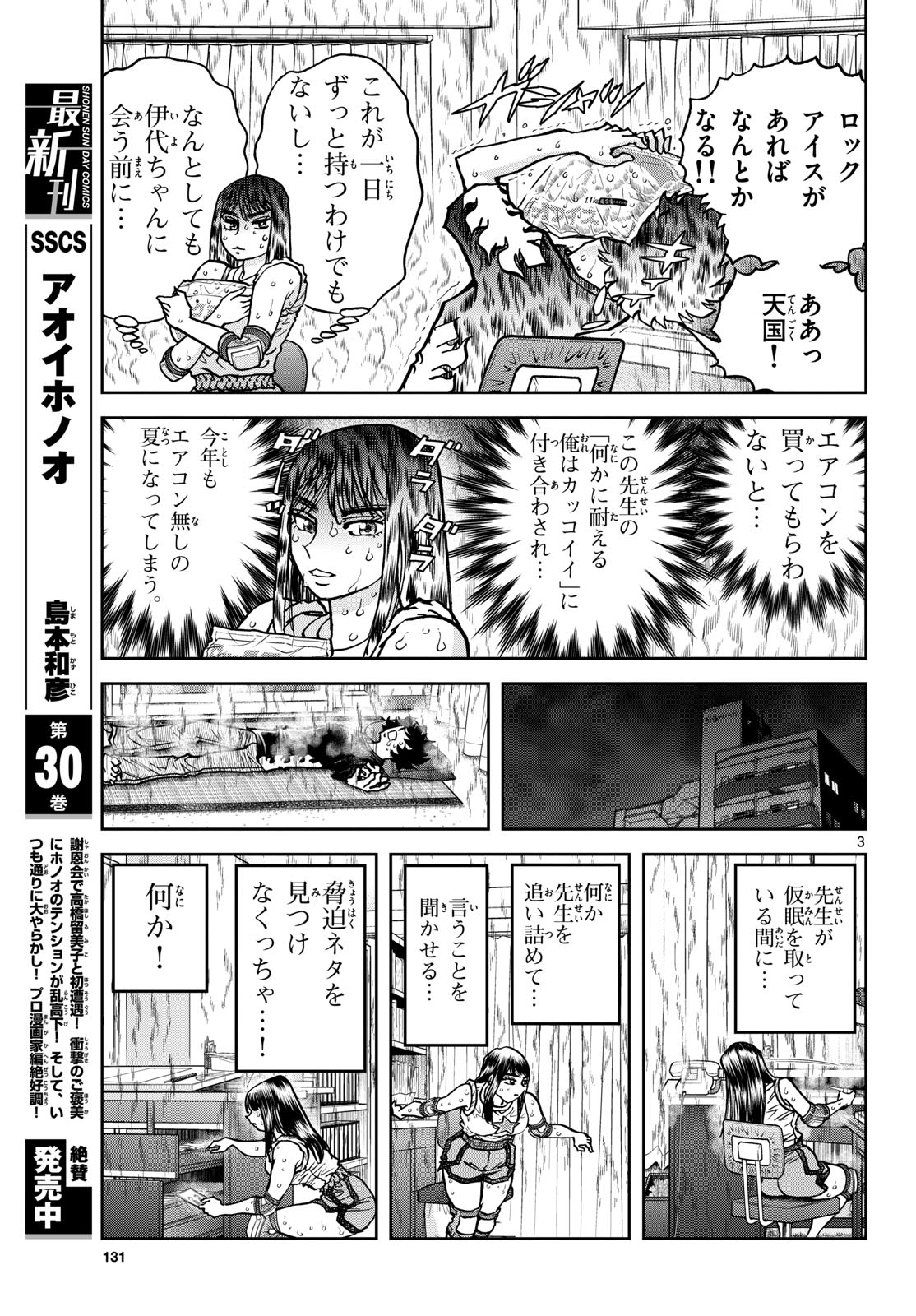 Aoi Honoo Chapter 186 3ページ