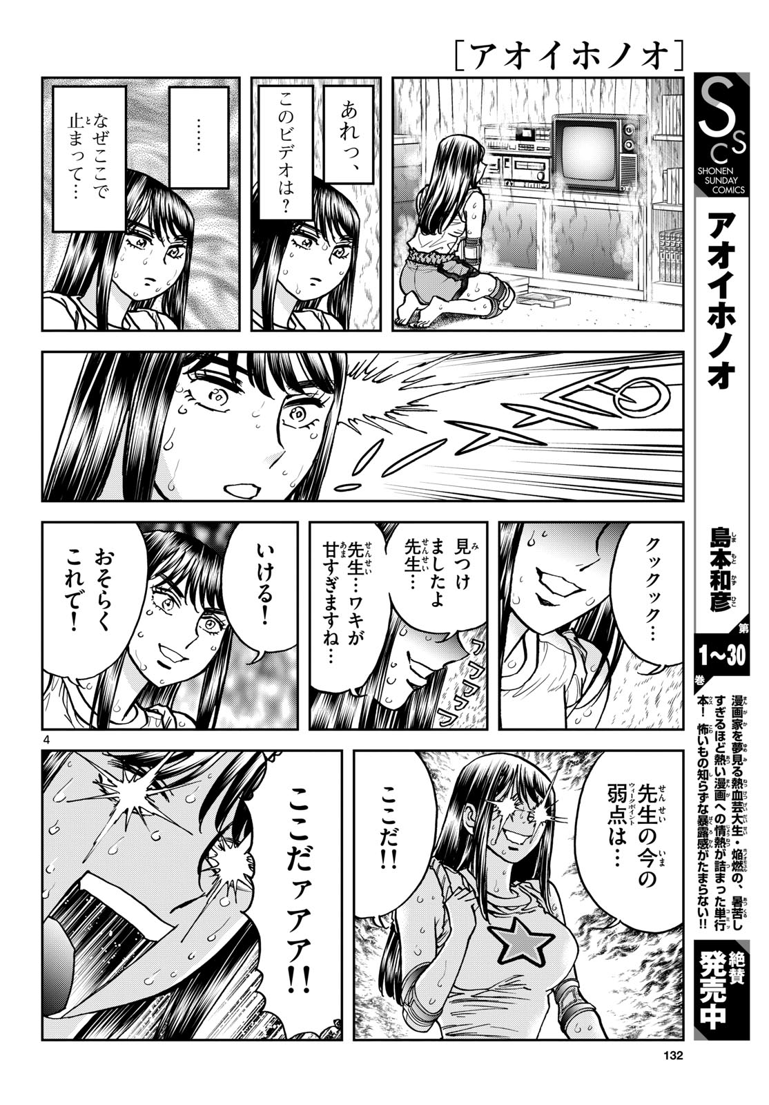 Aoi Honoo Chapter 186 4ページ