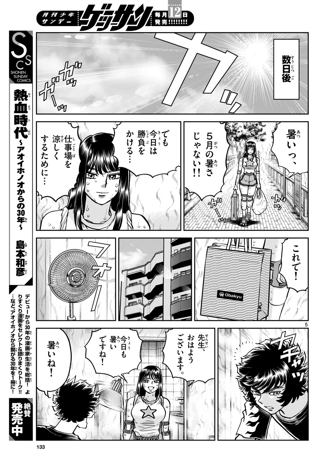 Aoi Honoo Chapter 186 5ページ