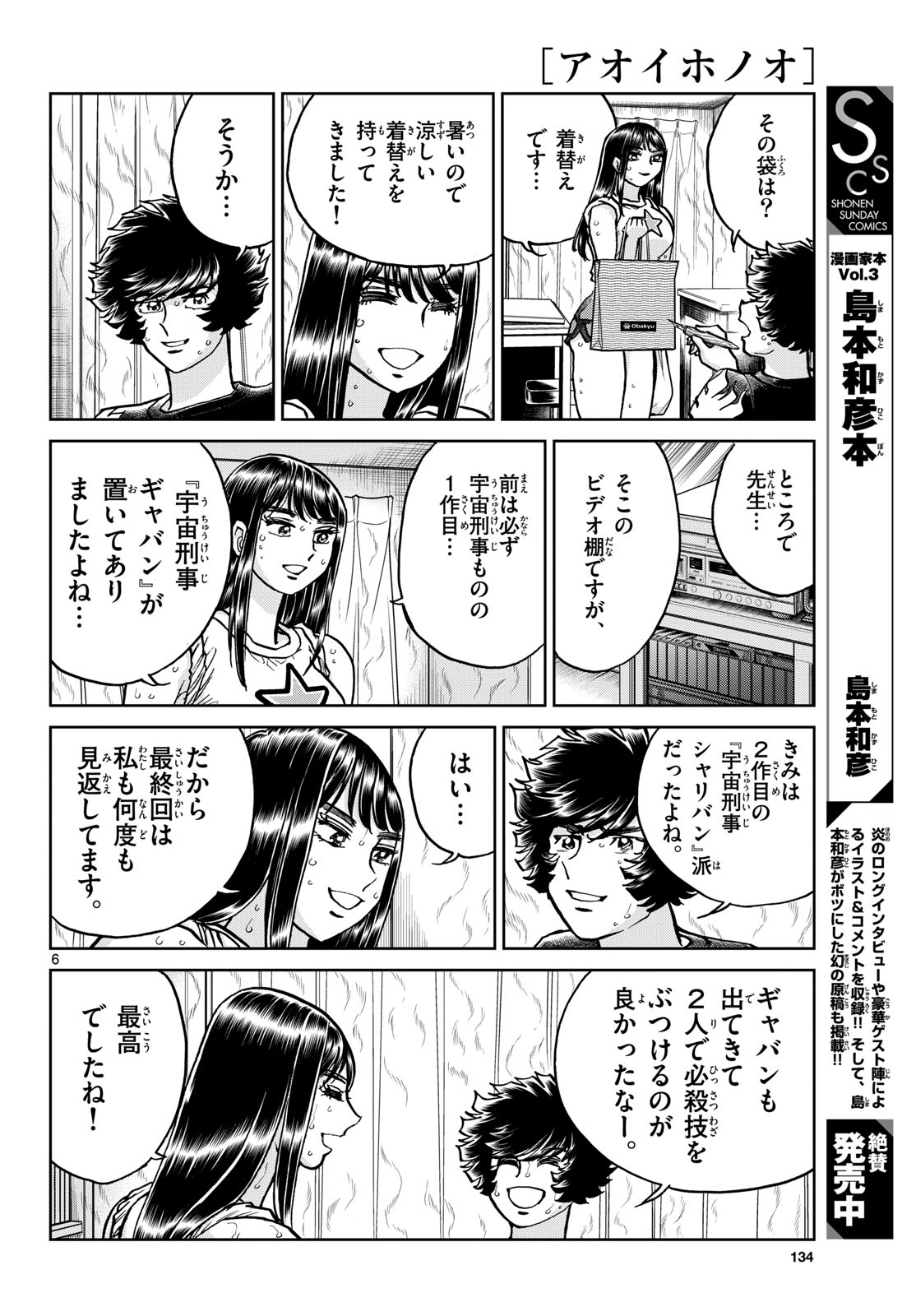 Aoi Honoo Chapter 186 6ページ