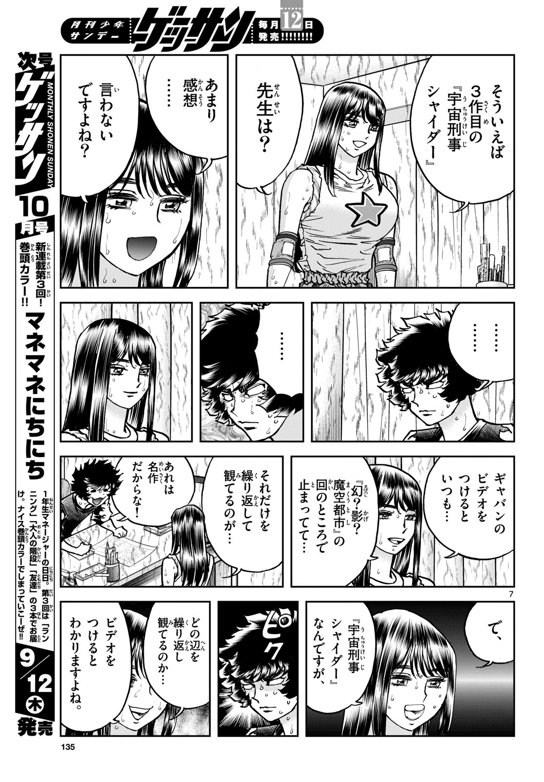 Aoi Honoo Chapter 186 7ページ