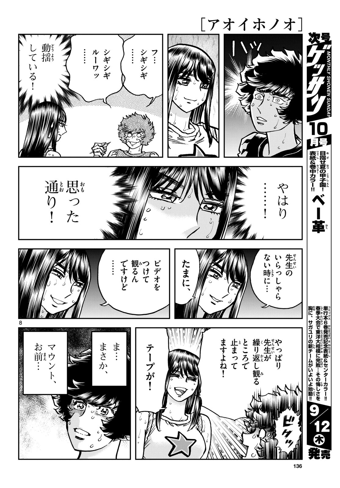 Aoi Honoo Chapter 186 8ページ