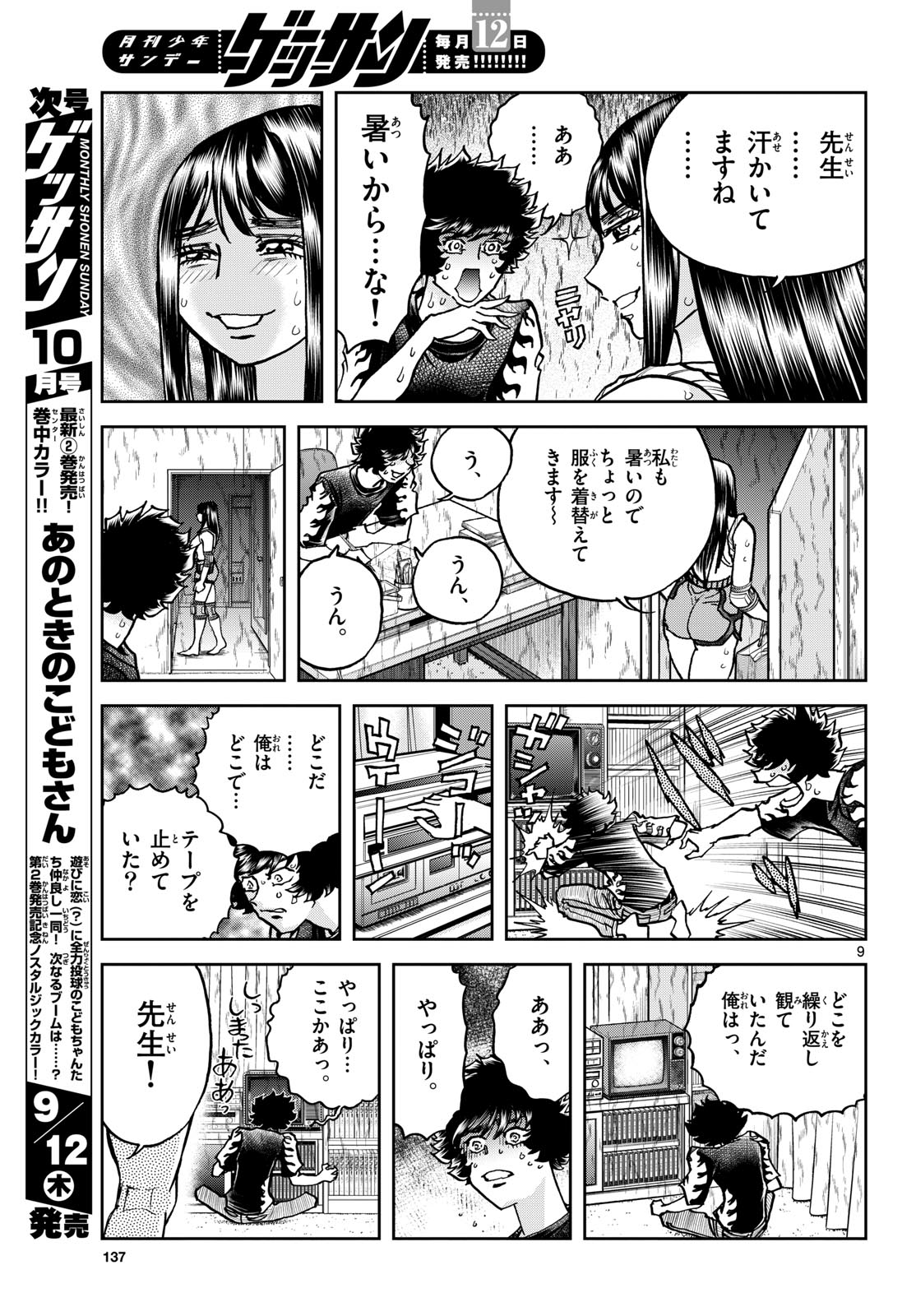 Aoi Honoo Chapter 186 9ページ