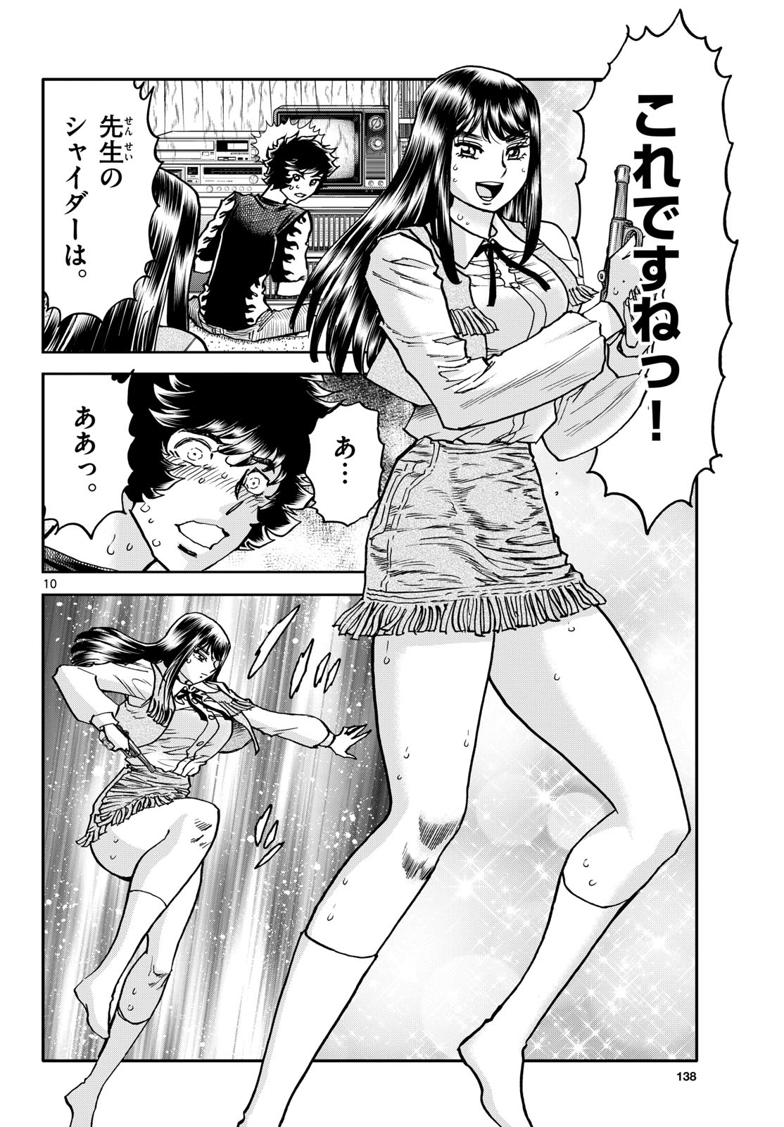 Aoi Honoo Chapter 186 10ページ
