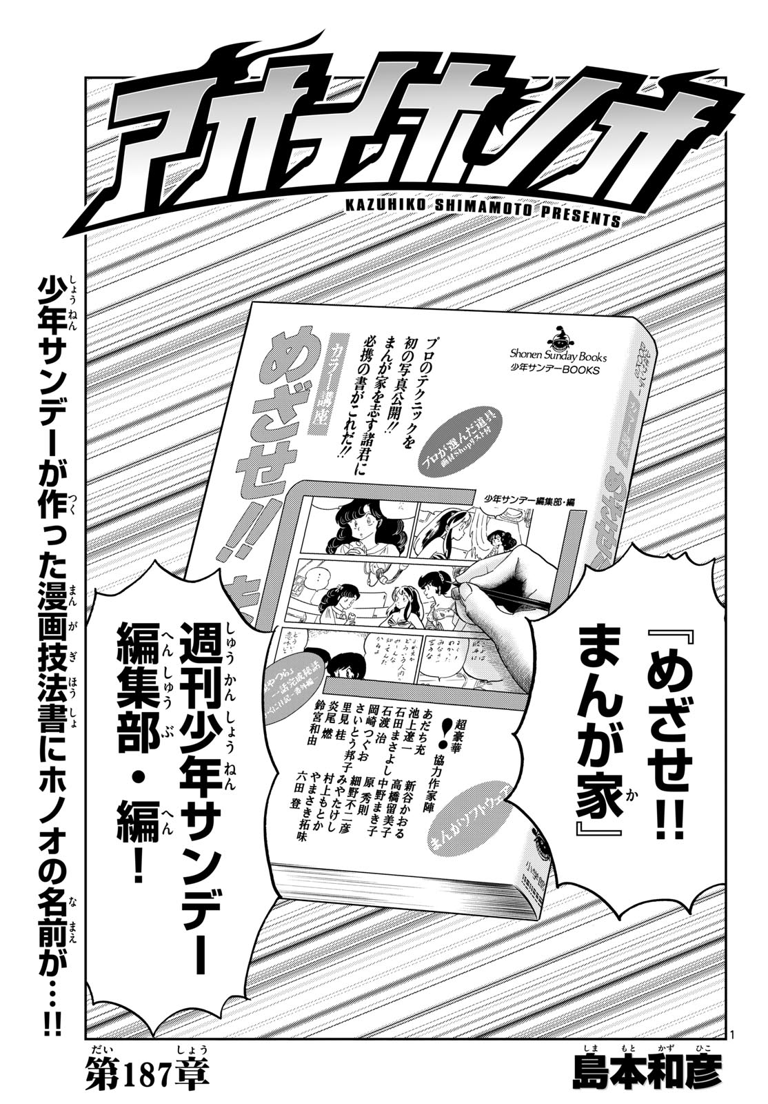 Aoi Honoo Chapter 187 1ページ