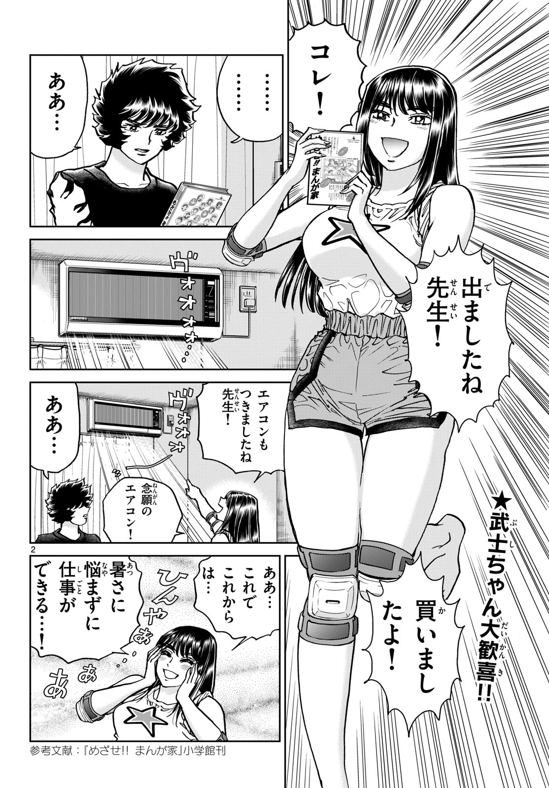 Aoi Honoo Chapter 187 2ページ