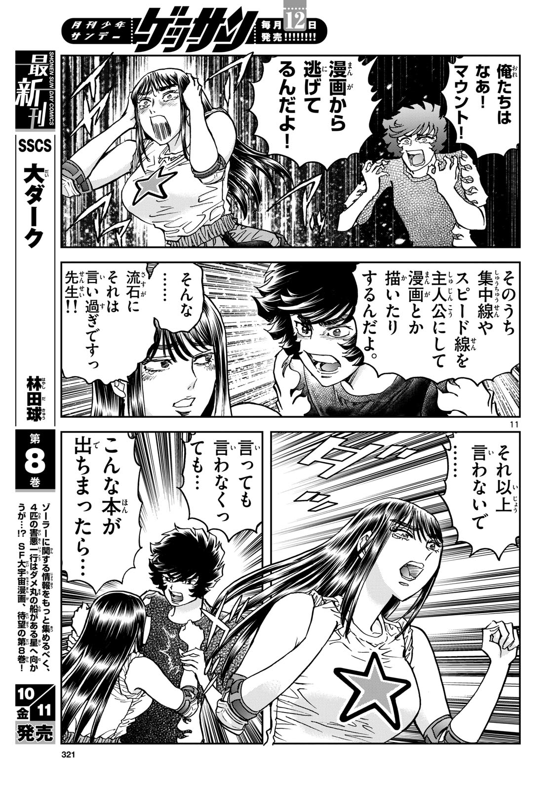 Aoi Honoo Chapter 187 11ページ