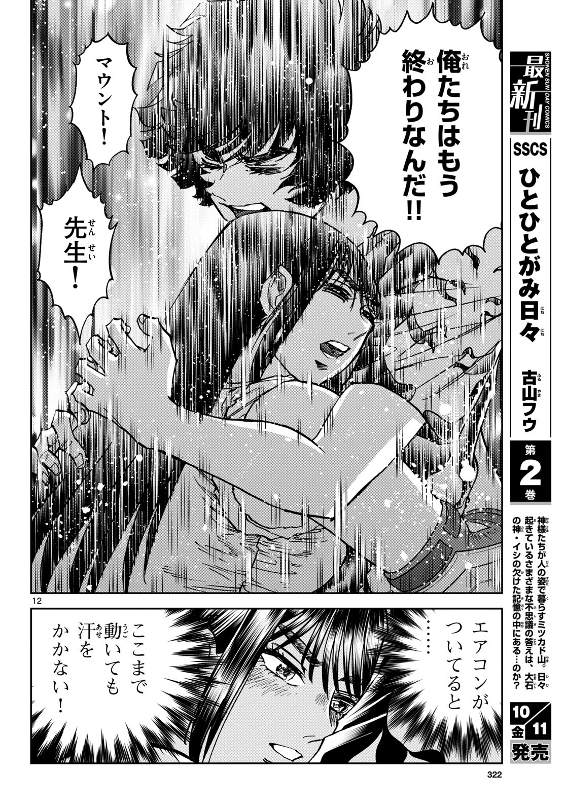Aoi Honoo Chapter 187 12ページ